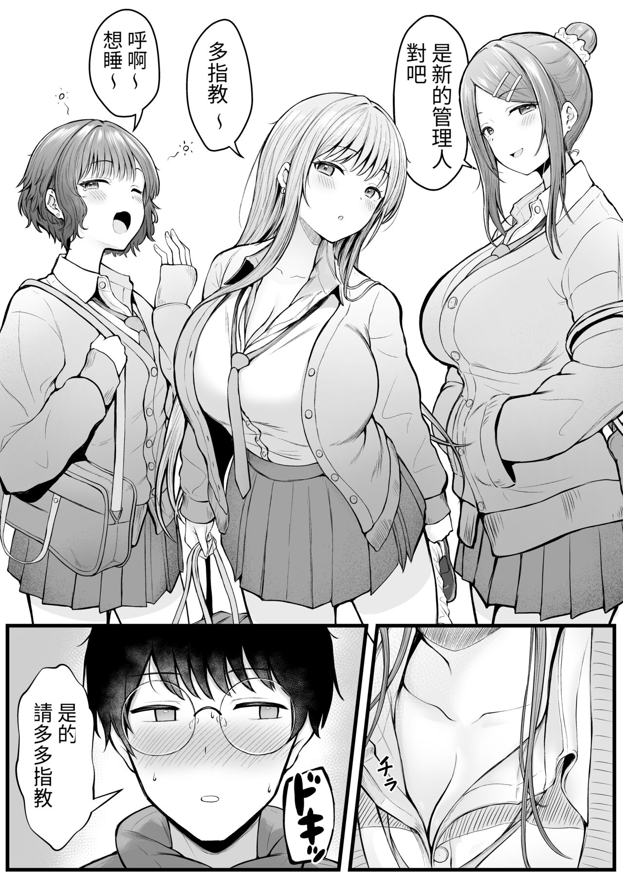 [Nekomimi to Kuro Mask (cielo)] Joshiryou Kanrinin no Boku wa Gal Ryousei ni Furimawasarete masu [Chinese] [醫學院好難讀CMUMT43] [Ongoing] изображение № 4