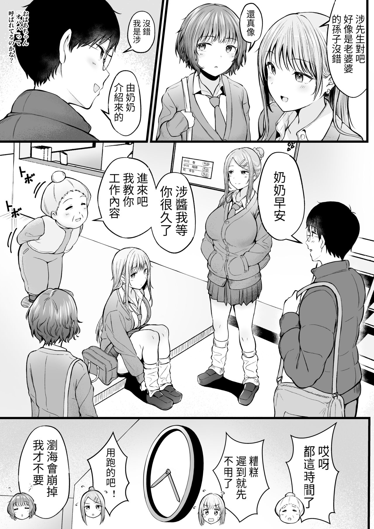 [Nekomimi to Kuro Mask (cielo)] Joshiryou Kanrinin no Boku wa Gal Ryousei ni Furimawasarete masu [Chinese] [醫學院好難讀CMUMT43] [Ongoing] изображение № 5