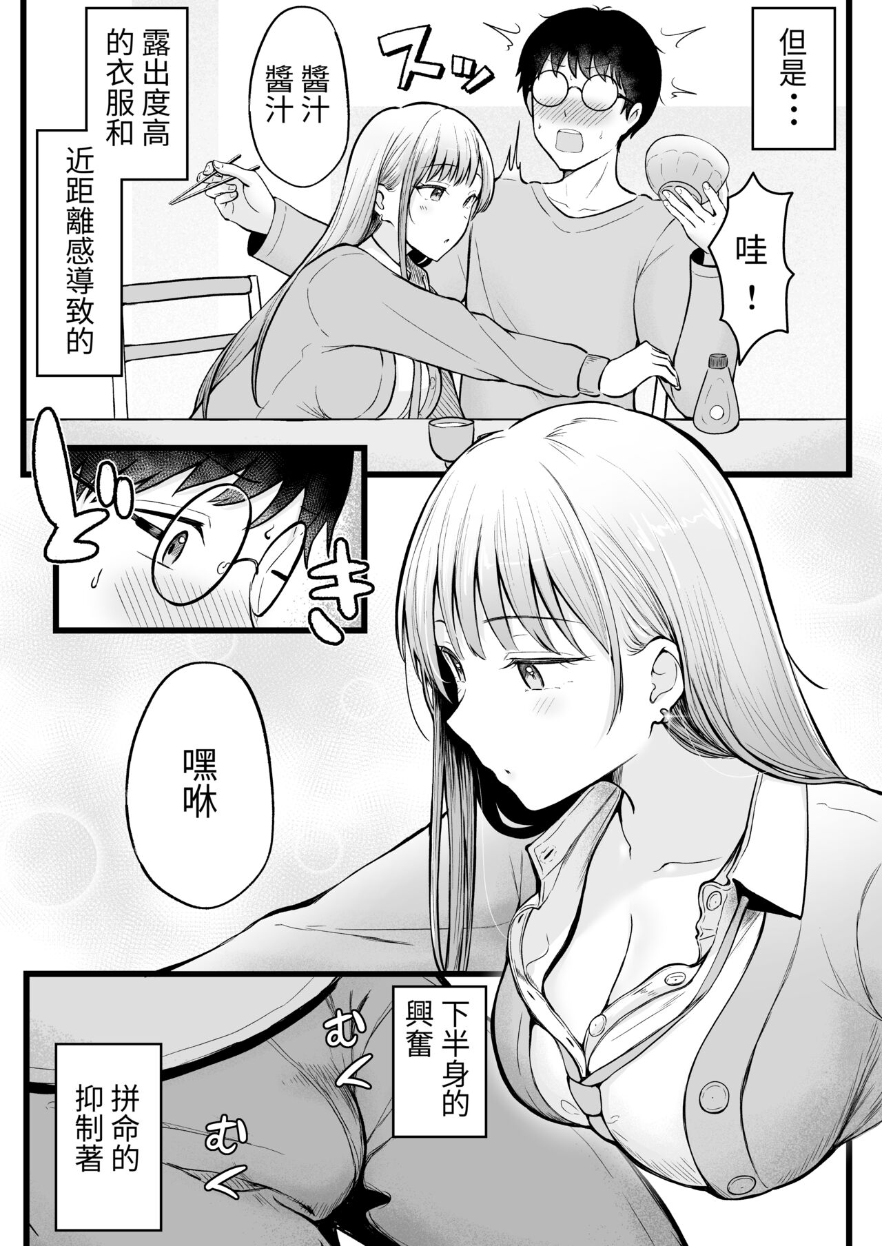 [Nekomimi to Kuro Mask (cielo)] Joshiryou Kanrinin no Boku wa Gal Ryousei ni Furimawasarete masu [Chinese] [醫學院好難讀CMUMT43] [Ongoing] изображение № 10