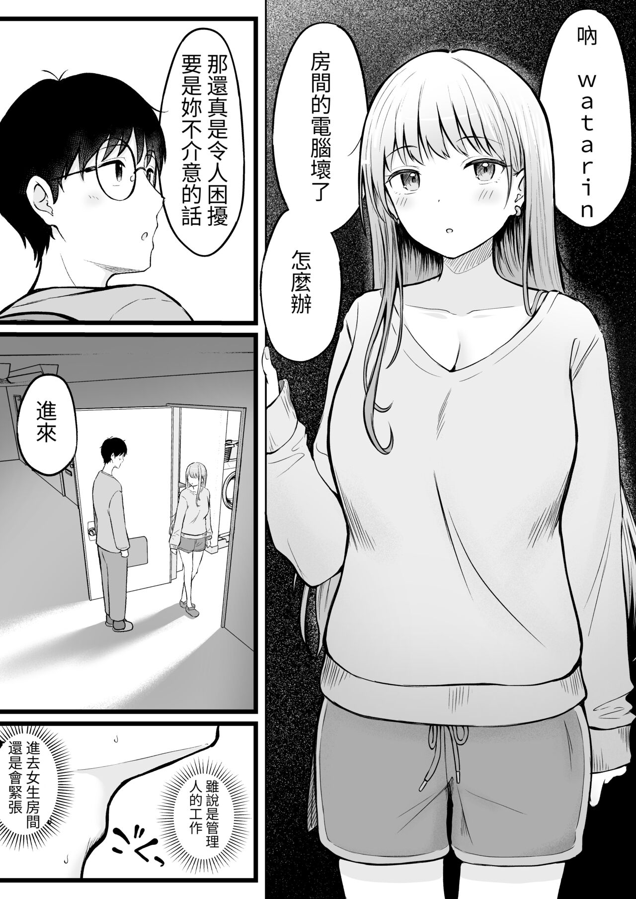 [Nekomimi to Kuro Mask (cielo)] Joshiryou Kanrinin no Boku wa Gal Ryousei ni Furimawasarete masu [Chinese] [醫學院好難讀CMUMT43] [Ongoing] изображение № 12