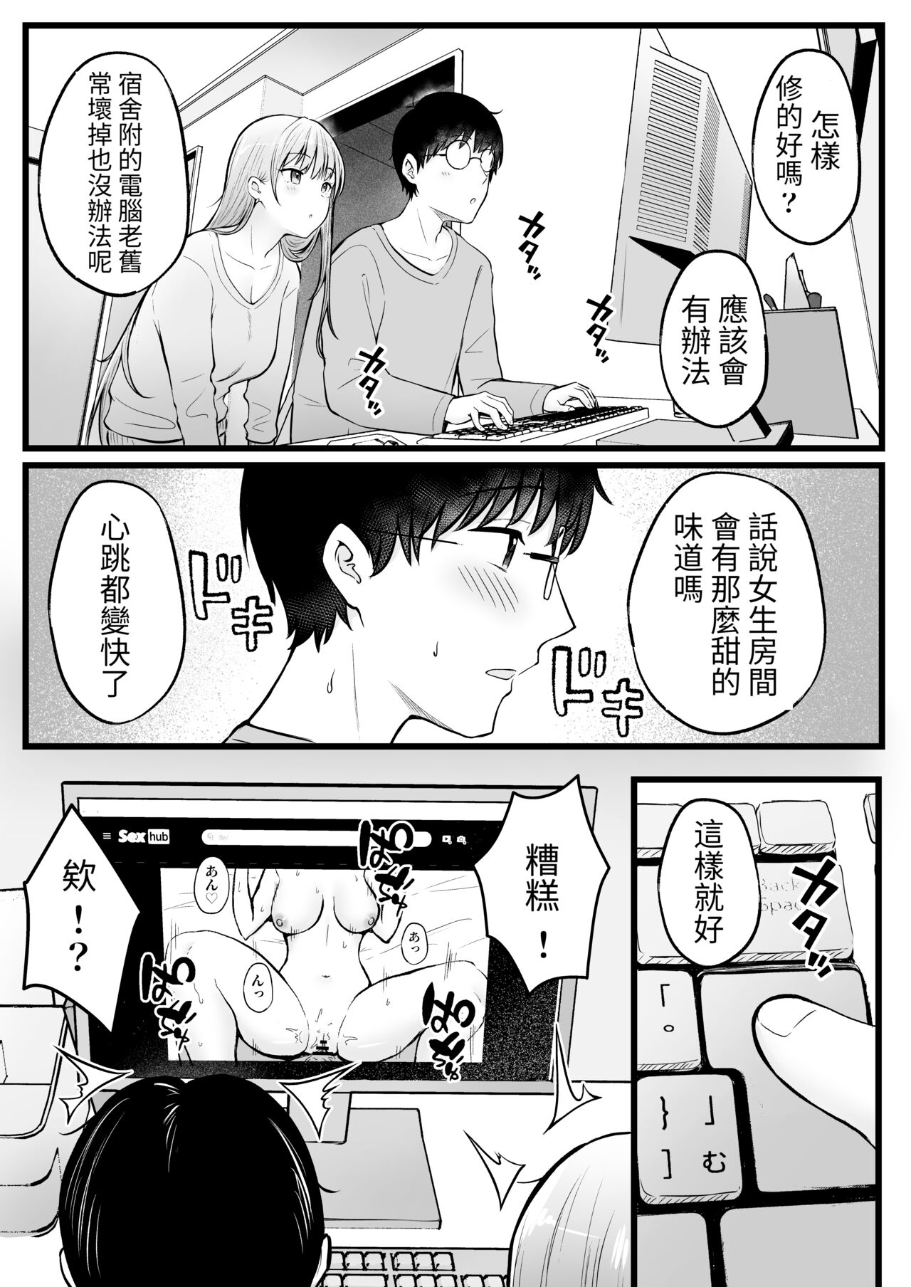 [Nekomimi to Kuro Mask (cielo)] Joshiryou Kanrinin no Boku wa Gal Ryousei ni Furimawasarete masu [Chinese] [醫學院好難讀CMUMT43] [Ongoing] изображение № 13