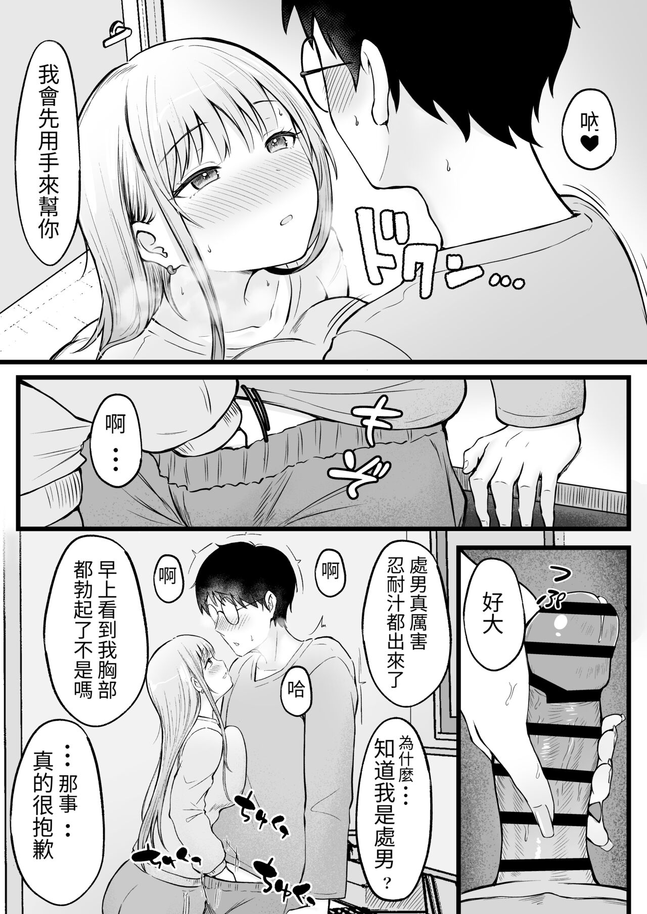 [Nekomimi to Kuro Mask (cielo)] Joshiryou Kanrinin no Boku wa Gal Ryousei ni Furimawasarete masu [Chinese] [醫學院好難讀CMUMT43] [Ongoing] изображение № 16