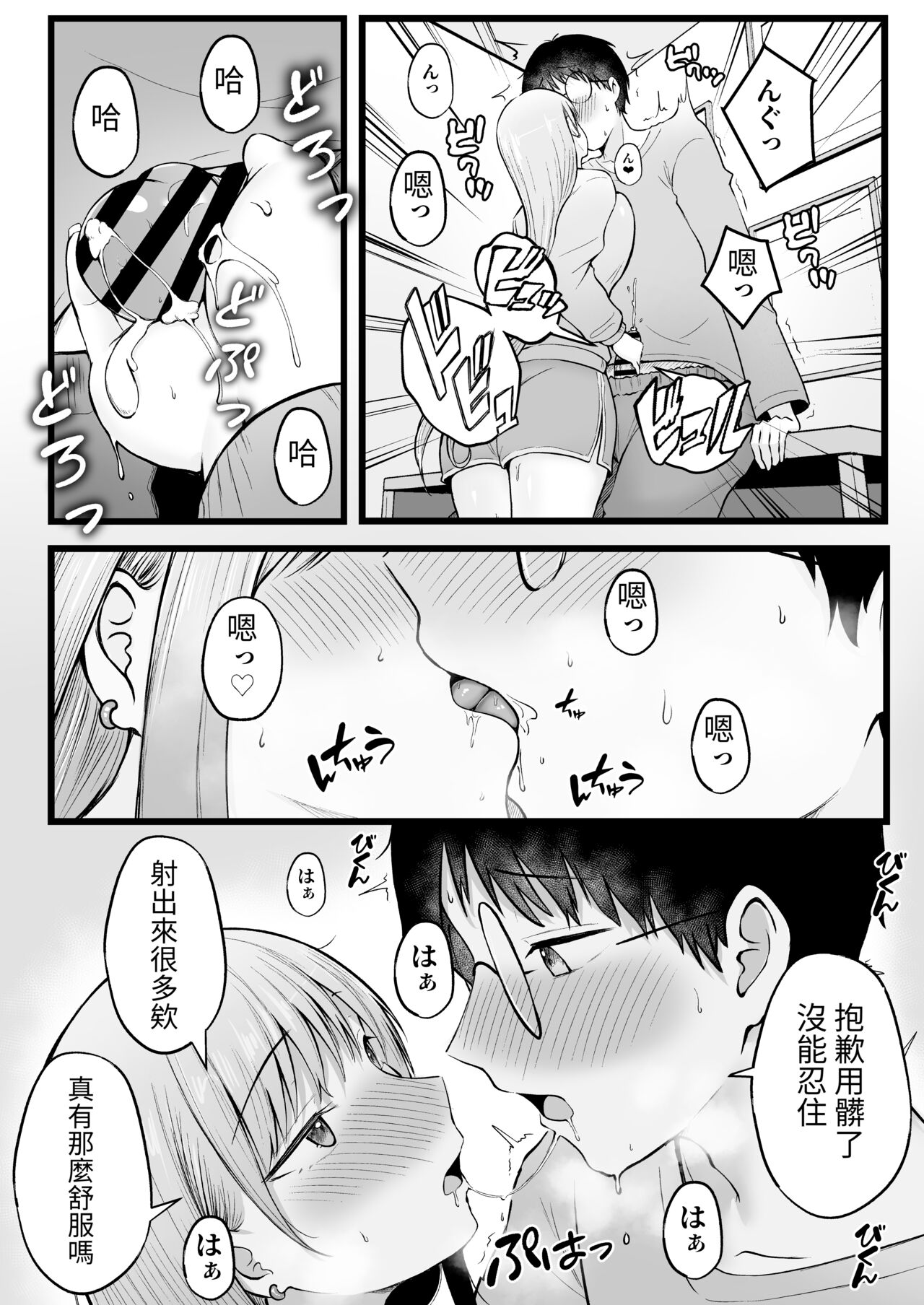 [Nekomimi to Kuro Mask (cielo)] Joshiryou Kanrinin no Boku wa Gal Ryousei ni Furimawasarete masu [Chinese] [醫學院好難讀CMUMT43] [Ongoing] изображение № 19