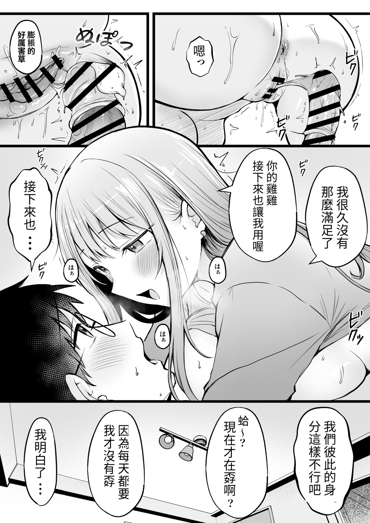 [Nekomimi to Kuro Mask (cielo)] Joshiryou Kanrinin no Boku wa Gal Ryousei ni Furimawasarete masu [Chinese] [醫學院好難讀CMUMT43] [Ongoing] изображение № 28