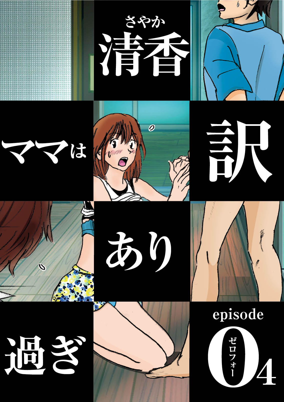 [Rhapsodies] Kiyoka Mama wa Wakeari Sugi episode 01~08 image number 56