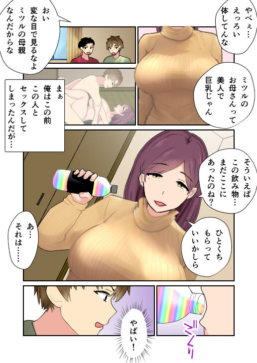 [Chiromika] Hahaoya ga Nugu. Tomodachi no Tanjobikai de. image number 21