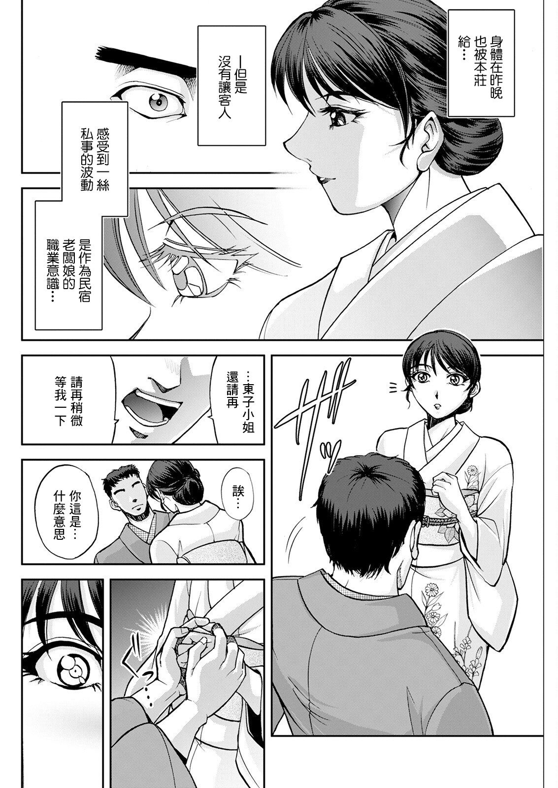 [Sagami Yoshitsune] Okami no Touko-san Ch. 3 (Action Pizazz 2022-06) [Chinese] [Digital] 图片编号 6