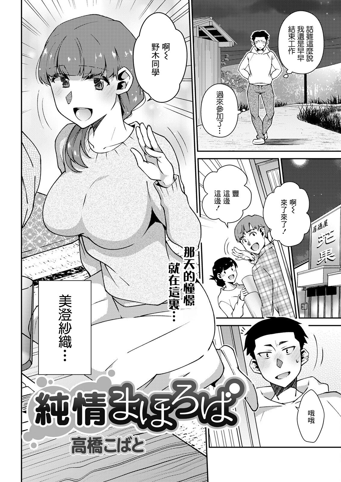 [Takahashi Kobato] Junjou Mahoroba (Action Pizazz 2022-06) [Chinese] [Digital] 图片编号 2