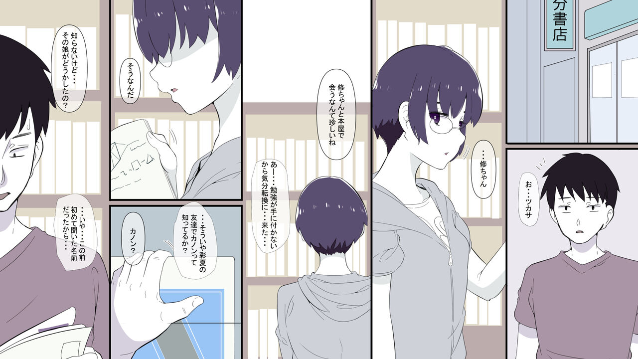 [Ryokuchi-ka Keikaku (Hayashida Ryokuchi)] Ore no Shiranai  Uchi ni  Osananajimi ga  Mesu Ochi  Saserareteita image number 15