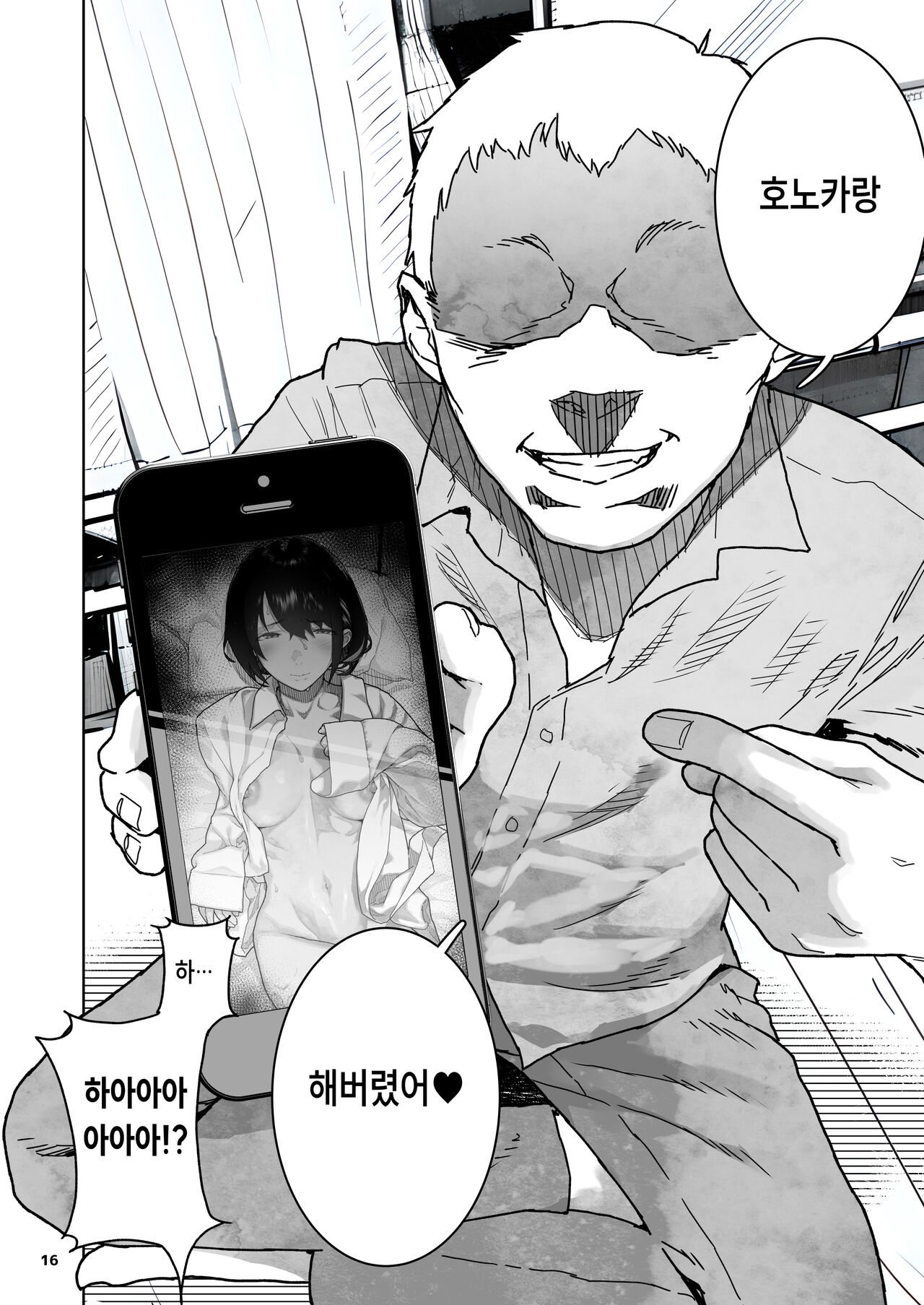 [Kurohonyasan (Yamashita Kurowo)] Tomodachi no Shuwari | 친구의 마지막 [Korean] 이미지 번호 16