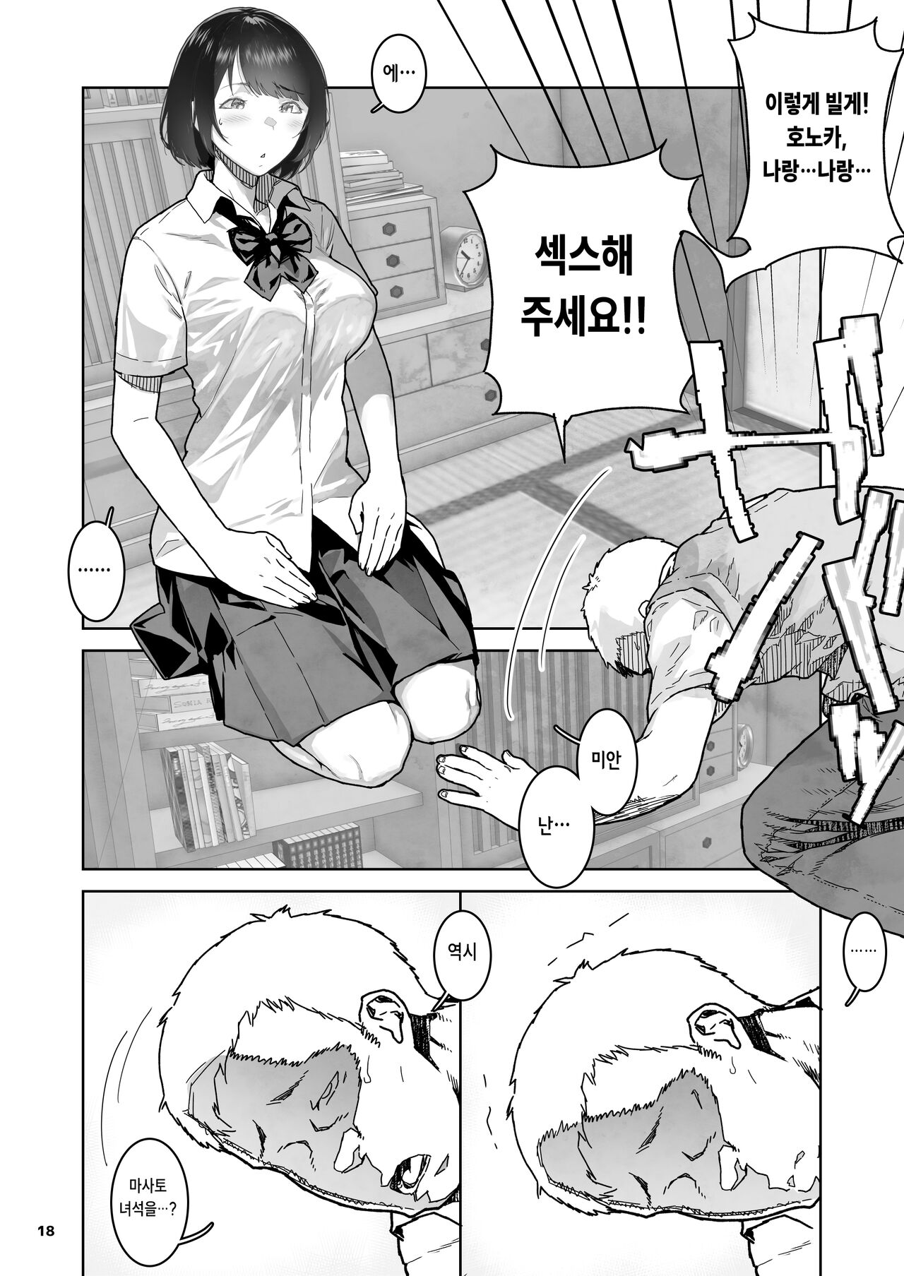 [Kurohonyasan (Yamashita Kurowo)] Tomodachi no Shuwari | 친구의 마지막 [Korean] 이미지 번호 18