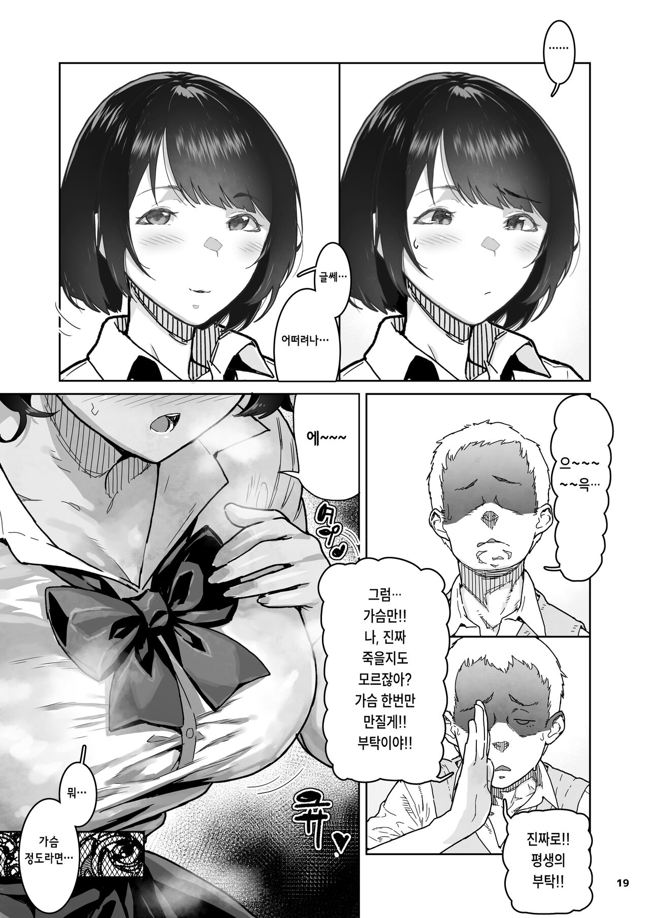 [Kurohonyasan (Yamashita Kurowo)] Tomodachi no Shuwari | 친구의 마지막 [Korean] 이미지 번호 19