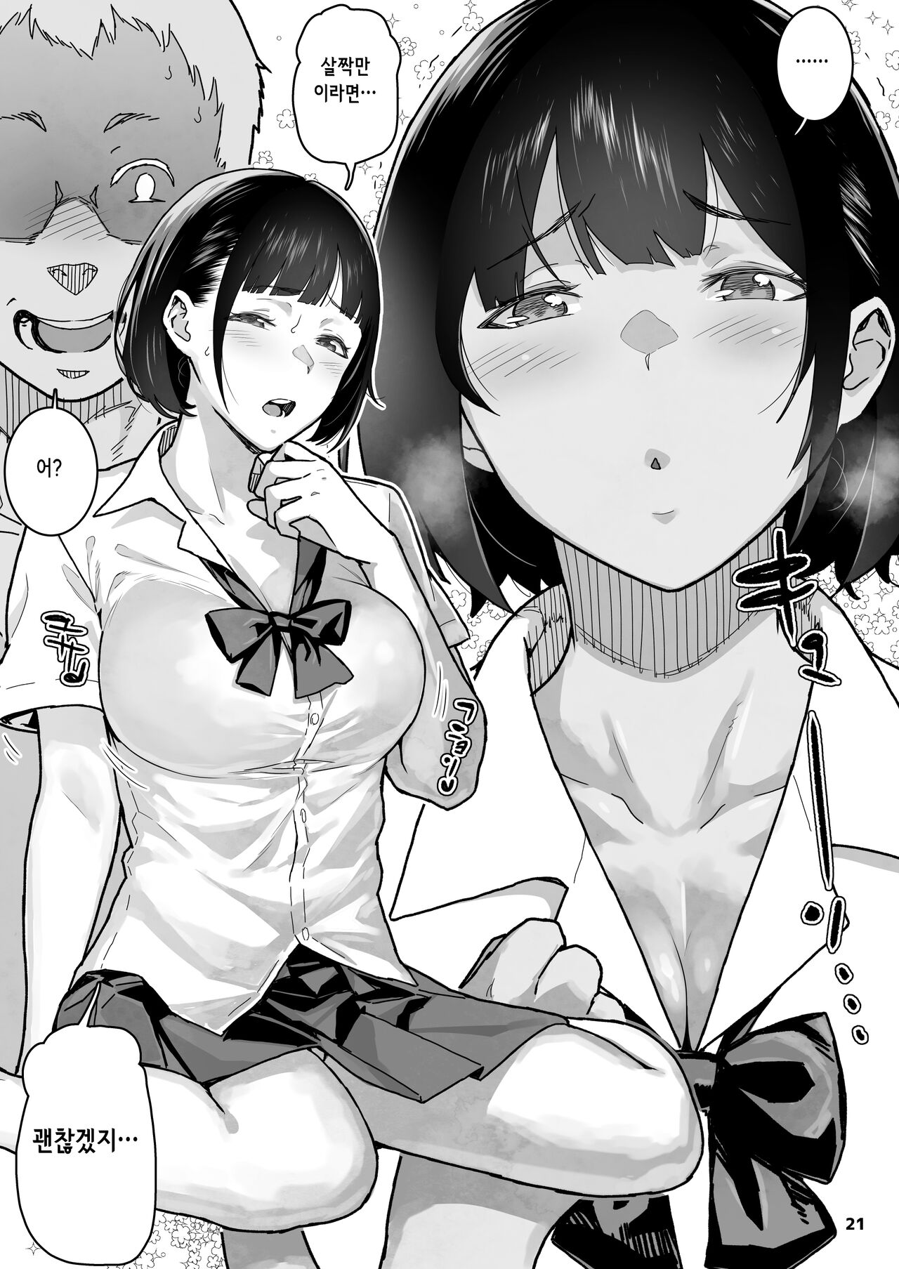 [Kurohonyasan (Yamashita Kurowo)] Tomodachi no Shuwari | 친구의 마지막 [Korean] 이미지 번호 21