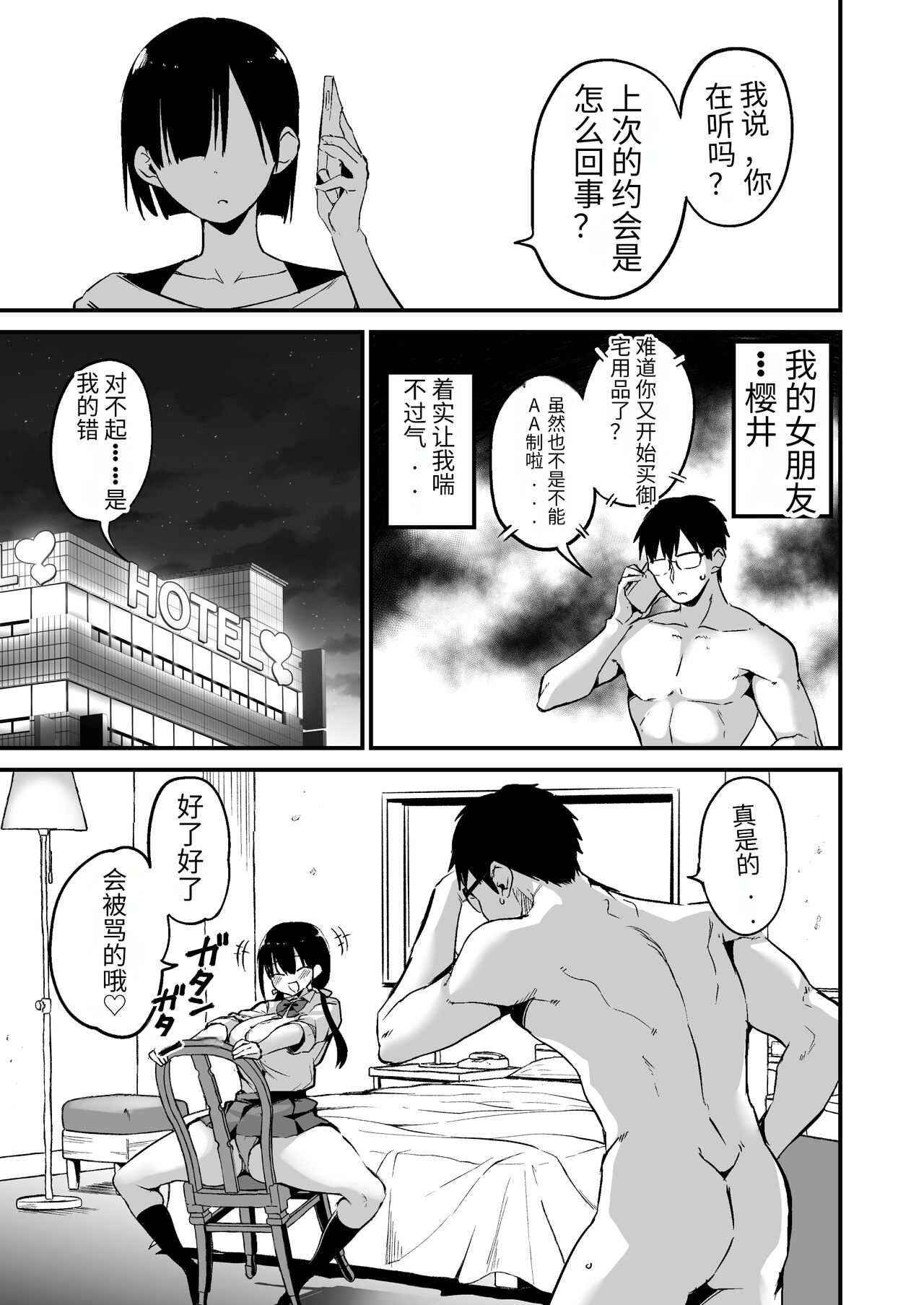 [Aohimo Familia (Aohimo)] Kanojo no Imouto ga Kyonyuu MiniSkir JK de Koakuma-kei 5 | 女友的妹妹是穿著迷你裙的小惡魔巨乳J● 5 [Chinese] [Digital] 图片编号 2