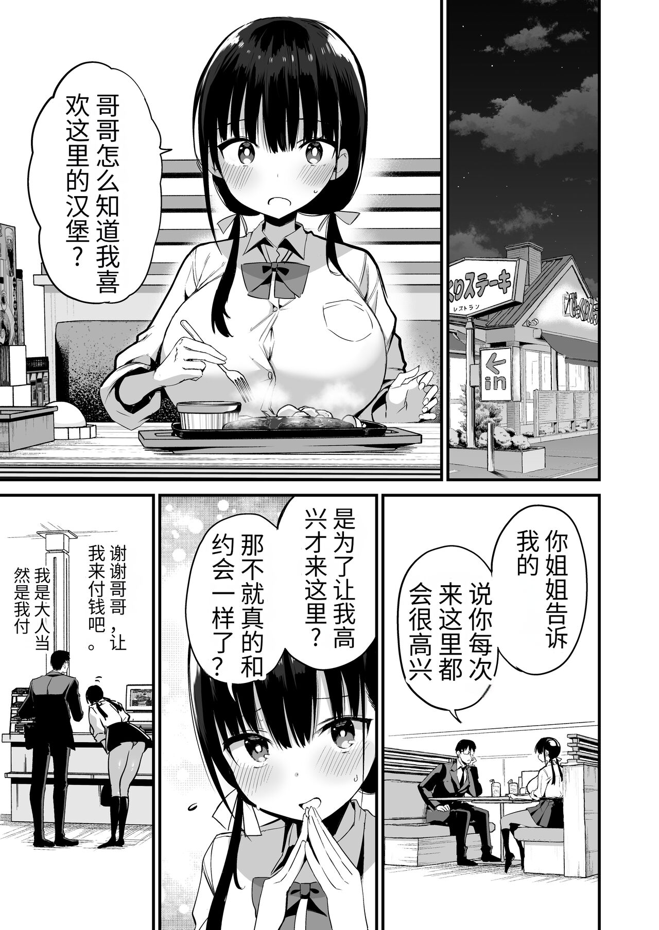 [Aohimo Familia (Aohimo)] Kanojo no Imouto ga Kyonyuu MiniSkir JK de Koakuma-kei 5 | 女友的妹妹是穿著迷你裙的小惡魔巨乳J● 5 [Chinese] [Digital] 图片编号 26