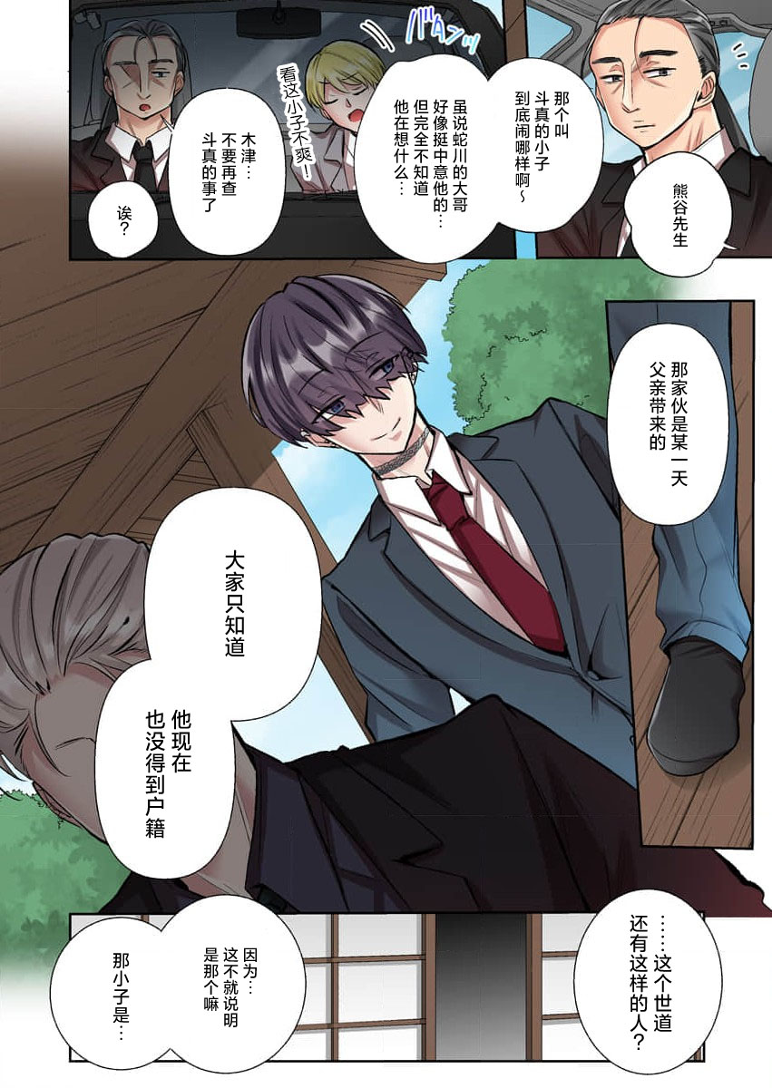 [Yo hi] gokudokun o hirottara ~ amayakasa rete, ika sa re tsukusu ongaeshi ~(furukara) | 捡到黑道君~被他宠爱、弄到高潮以示报恩~（全彩） 1-5 [Chinese] [莉赛特汉化组] 이미지 번호 85