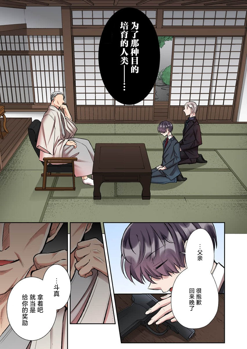 [Yo hi] gokudokun o hirottara ~ amayakasa rete, ika sa re tsukusu ongaeshi ~(furukara) | 捡到黑道君~被他宠爱、弄到高潮以示报恩~（全彩） 1-5 [Chinese] [莉赛特汉化组] 이미지 번호 86