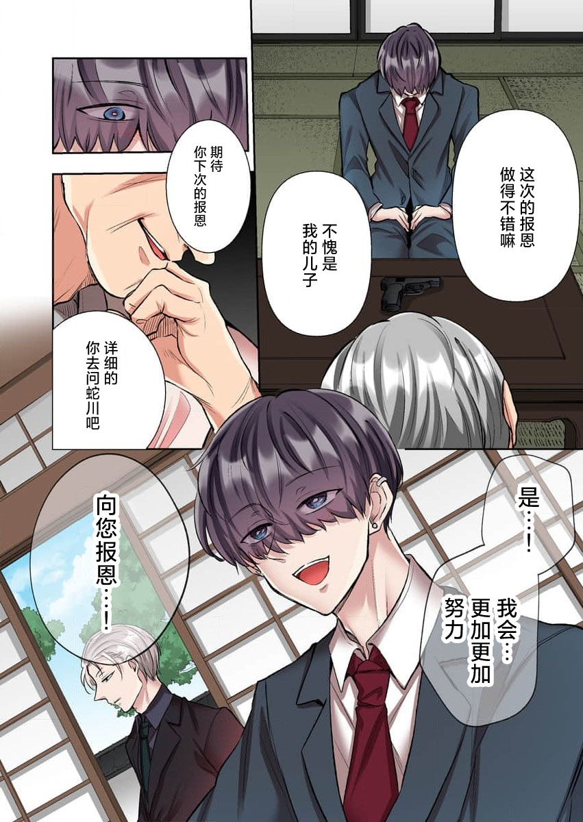 [Yo hi] gokudokun o hirottara ~ amayakasa rete, ika sa re tsukusu ongaeshi ~(furukara) | 捡到黑道君~被他宠爱、弄到高潮以示报恩~（全彩） 1-5 [Chinese] [莉赛特汉化组] 이미지 번호 87