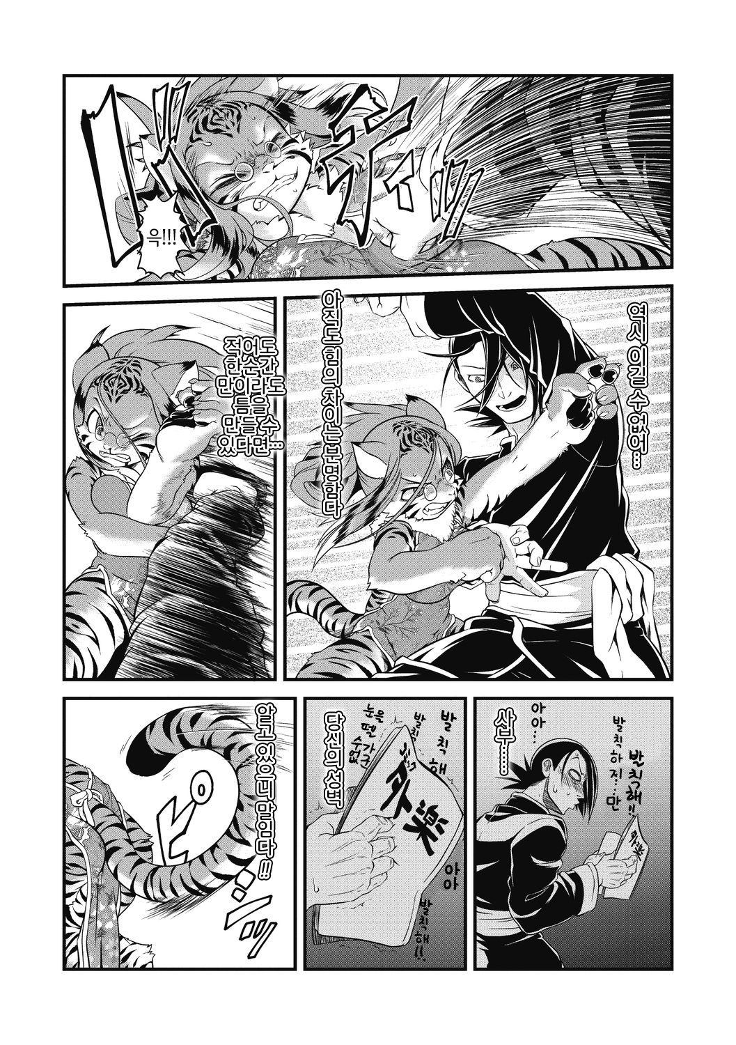 [Takura Mahiro] Moeyo Nikukyuuken | 타올라라! 육구권 (COMIC GAIRA Vol. 03) [Korean] [LWND] imagen número 6