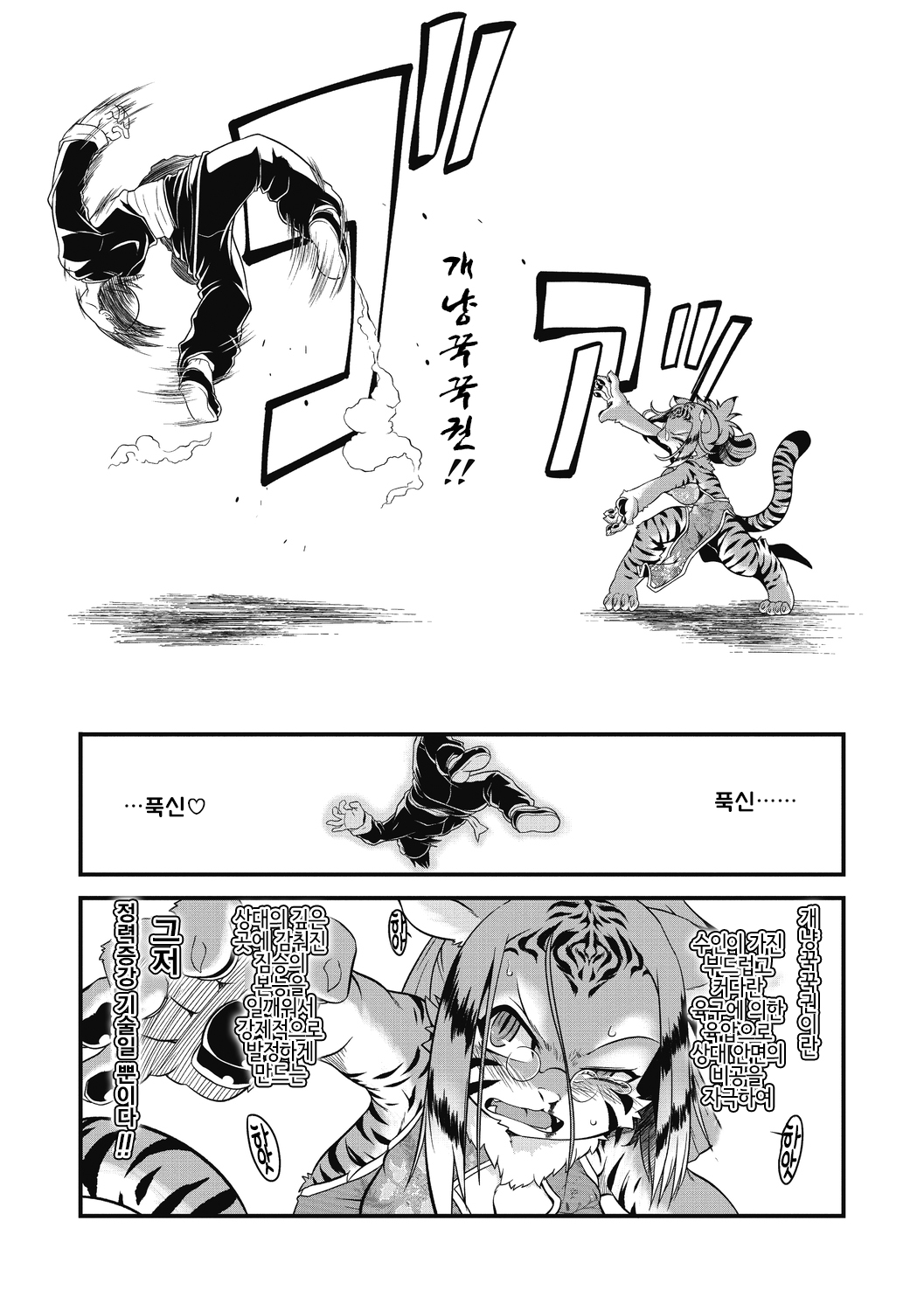 [Takura Mahiro] Moeyo Nikukyuuken | 타올라라! 육구권 (COMIC GAIRA Vol. 03) [Korean] [LWND] imagen número 8
