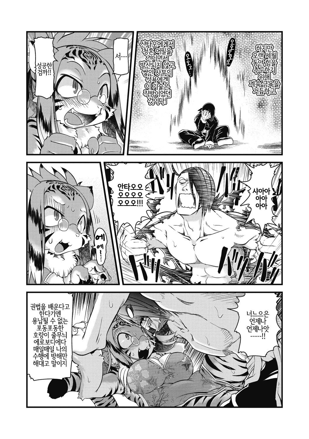 [Takura Mahiro] Moeyo Nikukyuuken | 타올라라! 육구권 (COMIC GAIRA Vol. 03) [Korean] [LWND] imagen número 9