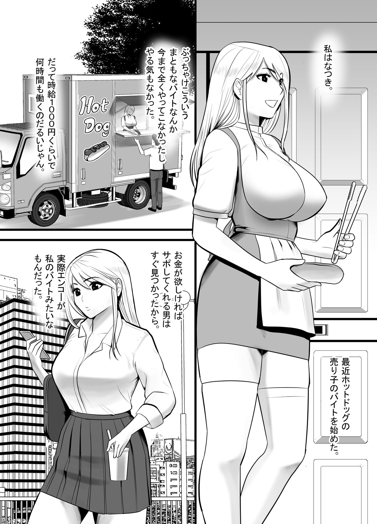 [Edogawa Koubou]  Enkou Gal Bitch  ga Hentai Oji-san  ni  Hamacchatta Hanashi 图片编号 3