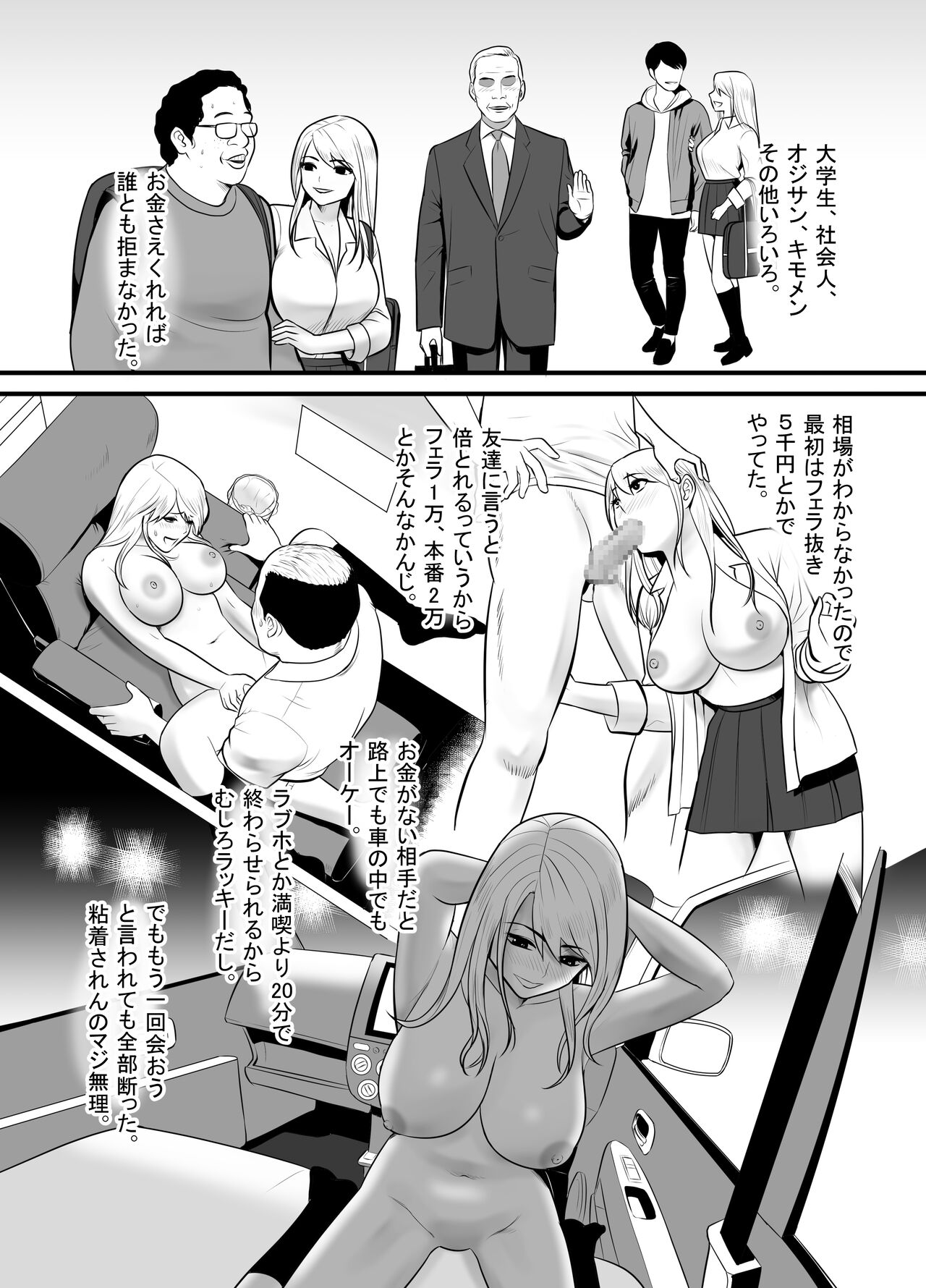 <b>Edogawa</b> Koubou Enkou Gal Bitch ga <b>Hentai</b> Oji-san ni Hamacchatta Hanashi num...