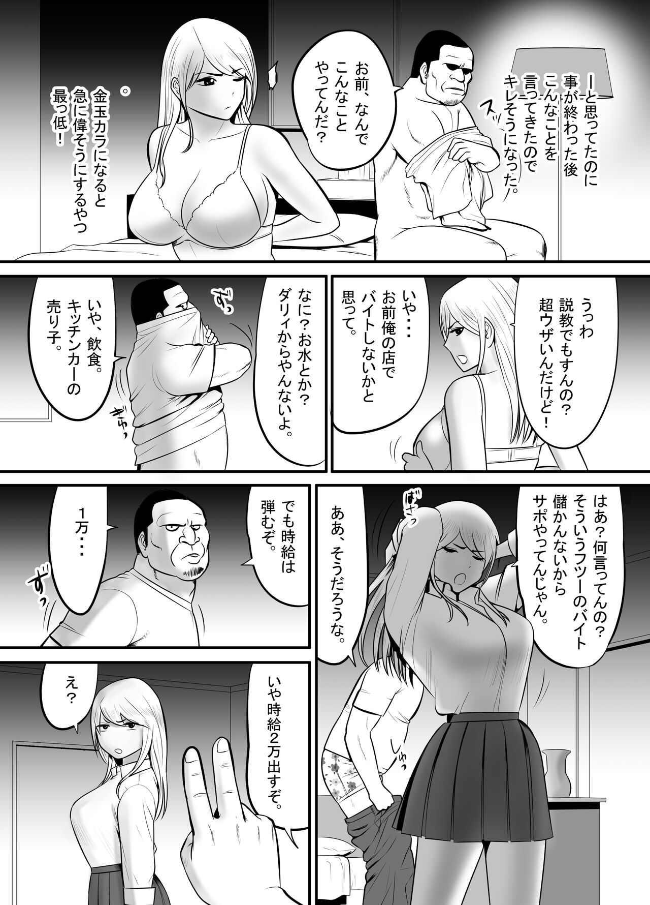 [Edogawa Koubou]  Enkou Gal Bitch  ga Hentai Oji-san  ni  Hamacchatta Hanashi 图片编号 7