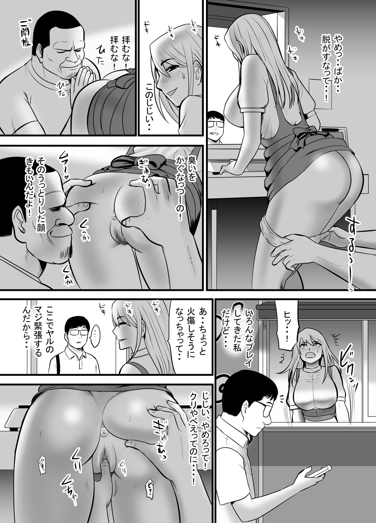 [Edogawa Koubou]  Enkou Gal Bitch  ga Hentai Oji-san  ni  Hamacchatta Hanashi 图片编号 10