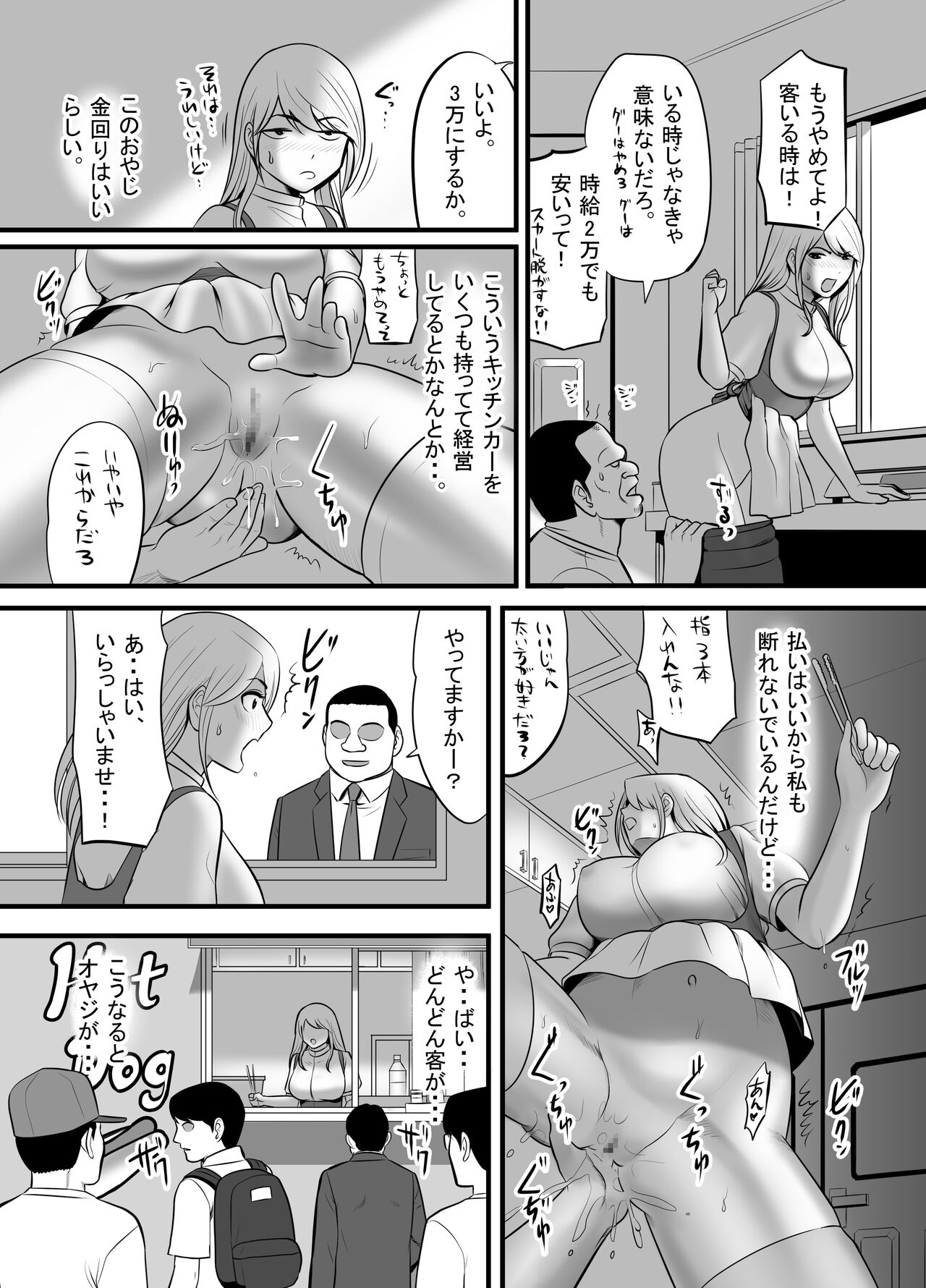 [Edogawa Koubou]  Enkou Gal Bitch  ga Hentai Oji-san  ni  Hamacchatta Hanashi 图片编号 12