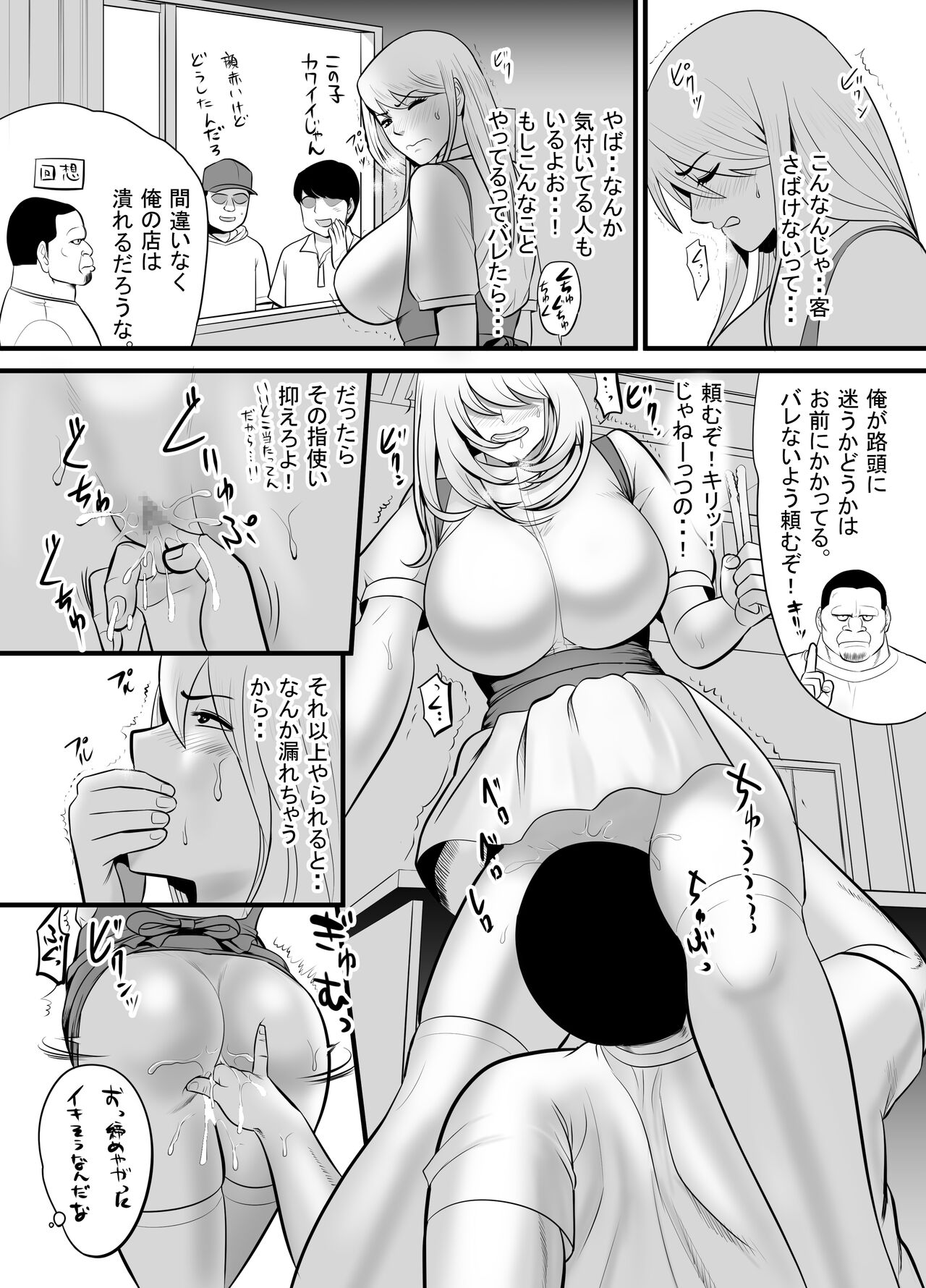 [Edogawa Koubou]  Enkou Gal Bitch  ga Hentai Oji-san  ni  Hamacchatta Hanashi 图片编号 14