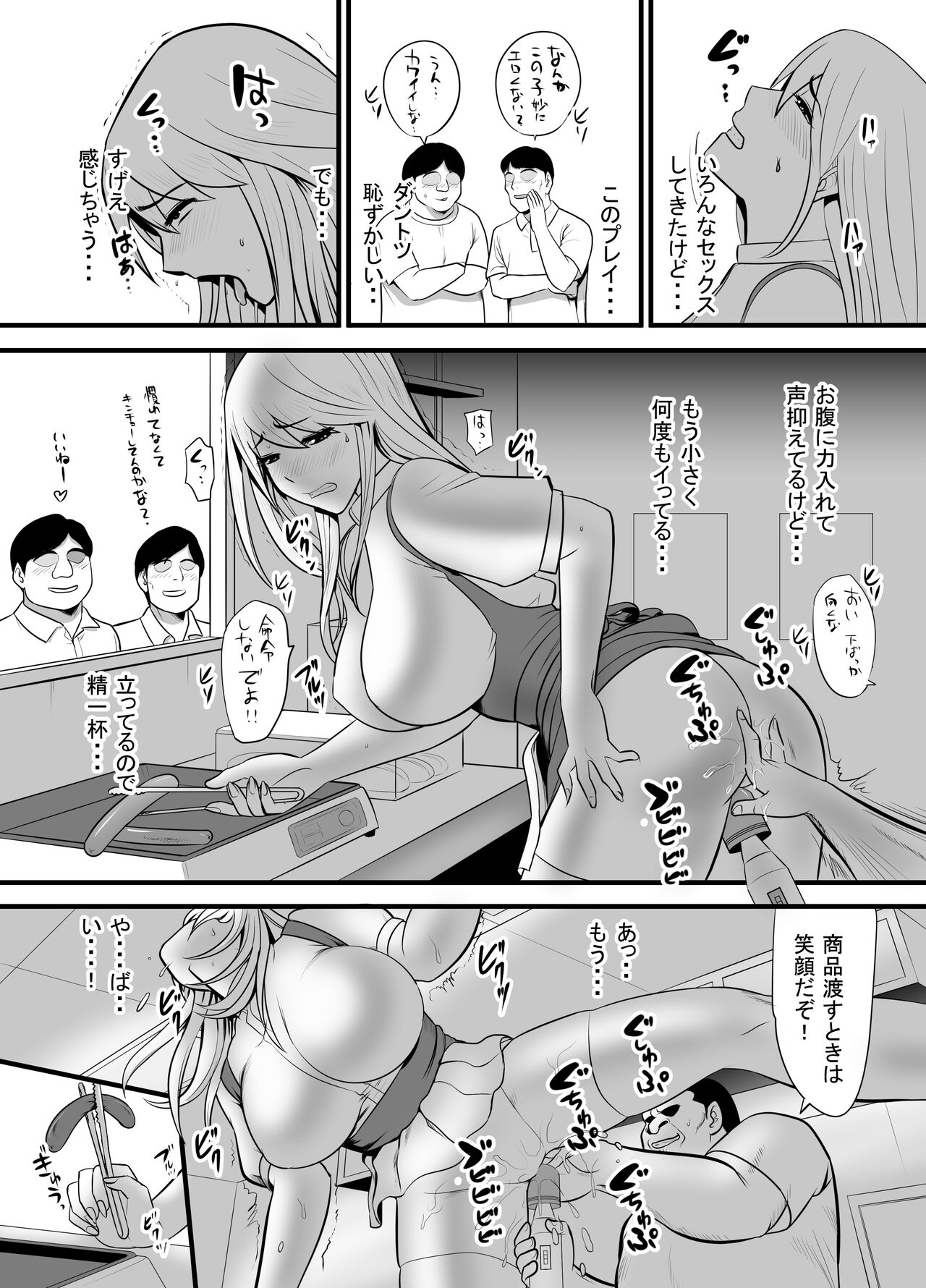 [Edogawa Koubou]  Enkou Gal Bitch  ga Hentai Oji-san  ni  Hamacchatta Hanashi 图片编号 16