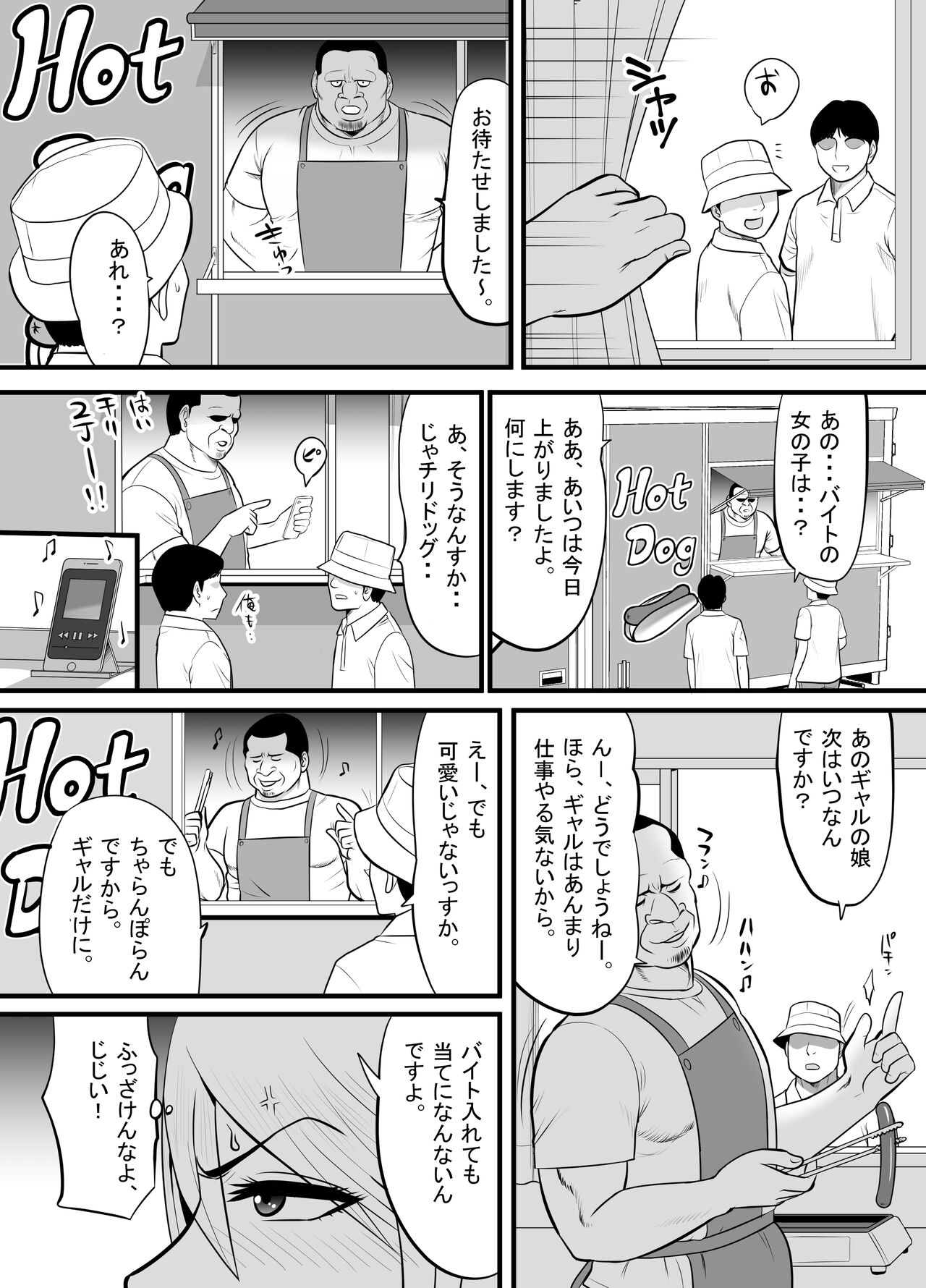 [Edogawa Koubou]  Enkou Gal Bitch  ga Hentai Oji-san  ni  Hamacchatta Hanashi 图片编号 26