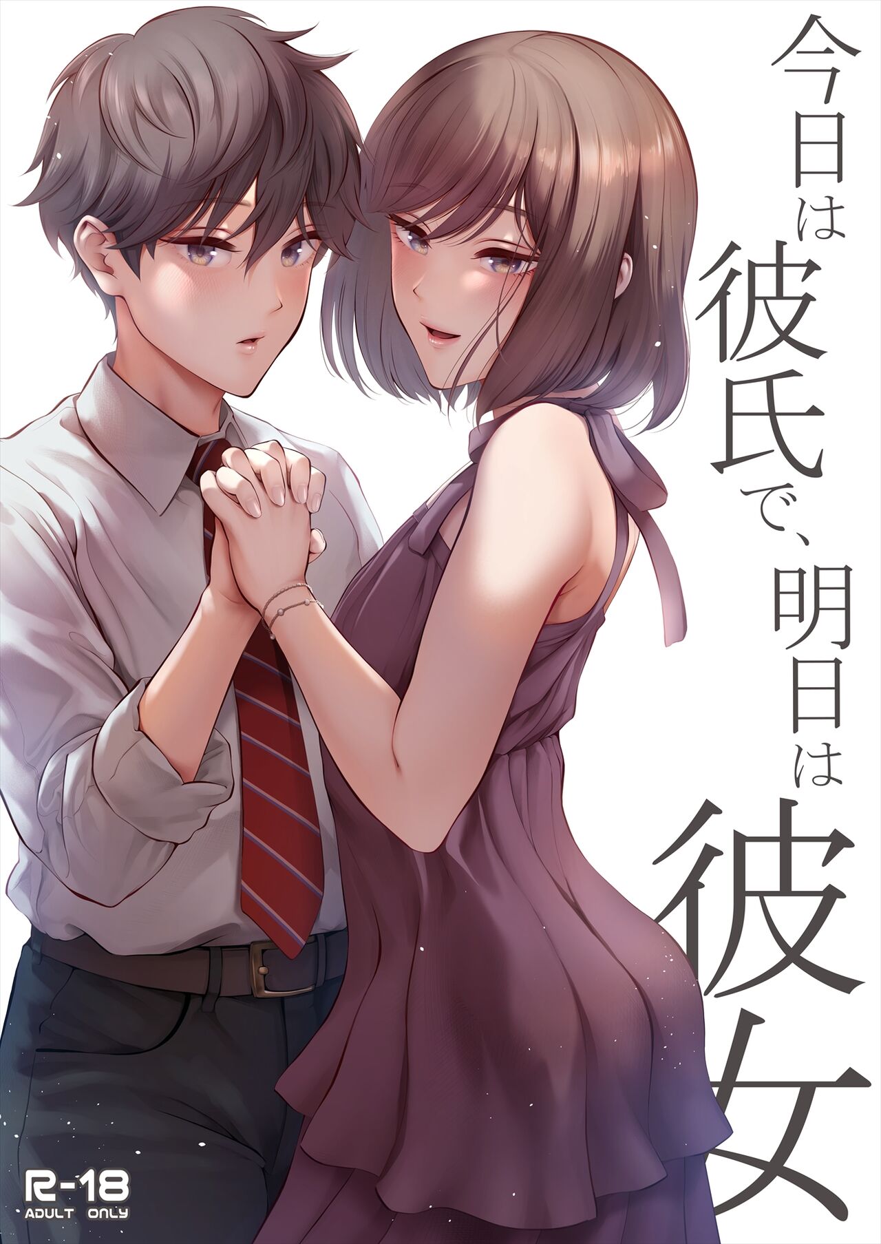 [E☆Roman Koubou (Edogawa Roman)] Kyou wa Kareshi de, Ashita wa Kanojo [Digital] première image