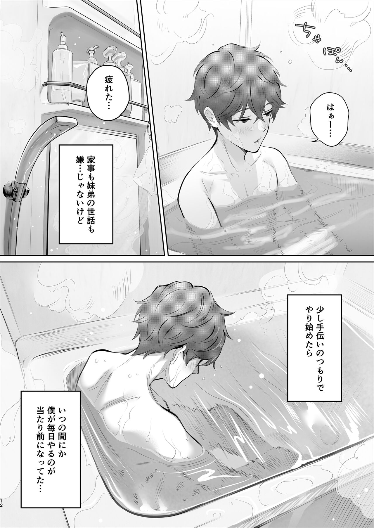 [E☆Roman Koubou (Edogawa Roman)] Kyou wa Kareshi de, Ashita wa Kanojo [Digital] 13eme image