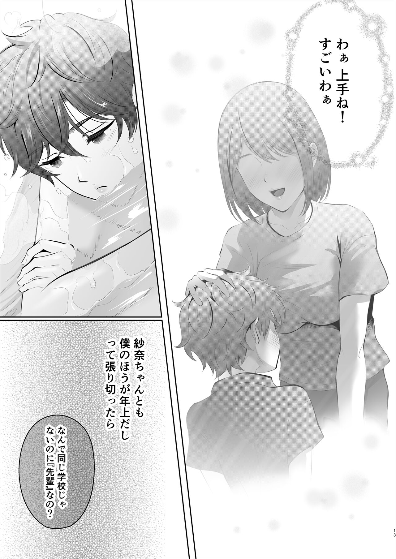 [E☆Roman Koubou (Edogawa Roman)] Kyou wa Kareshi de, Ashita wa Kanojo [Digital] 14eme image