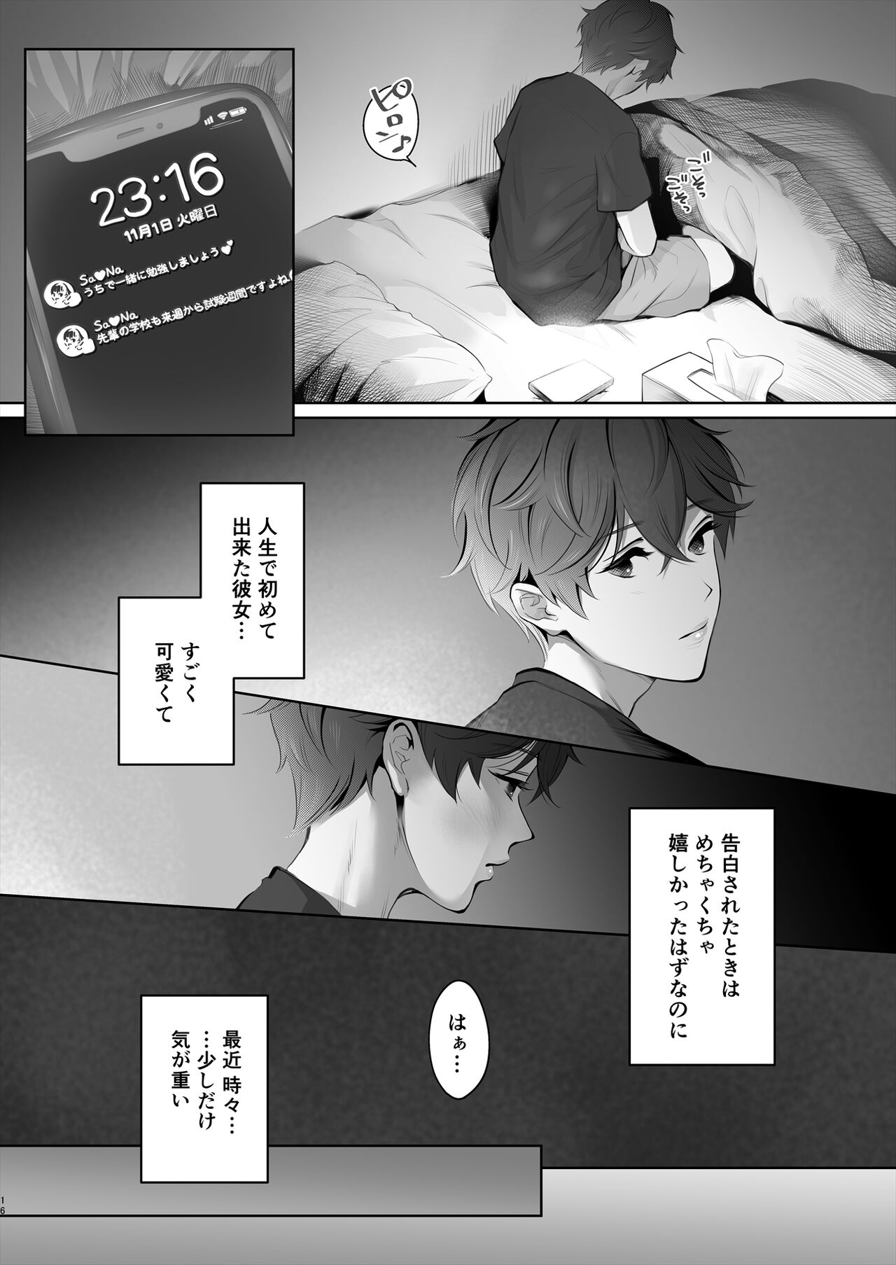 [E☆Roman Koubou (Edogawa Roman)] Kyou wa Kareshi de, Ashita wa Kanojo [Digital] 17eme image