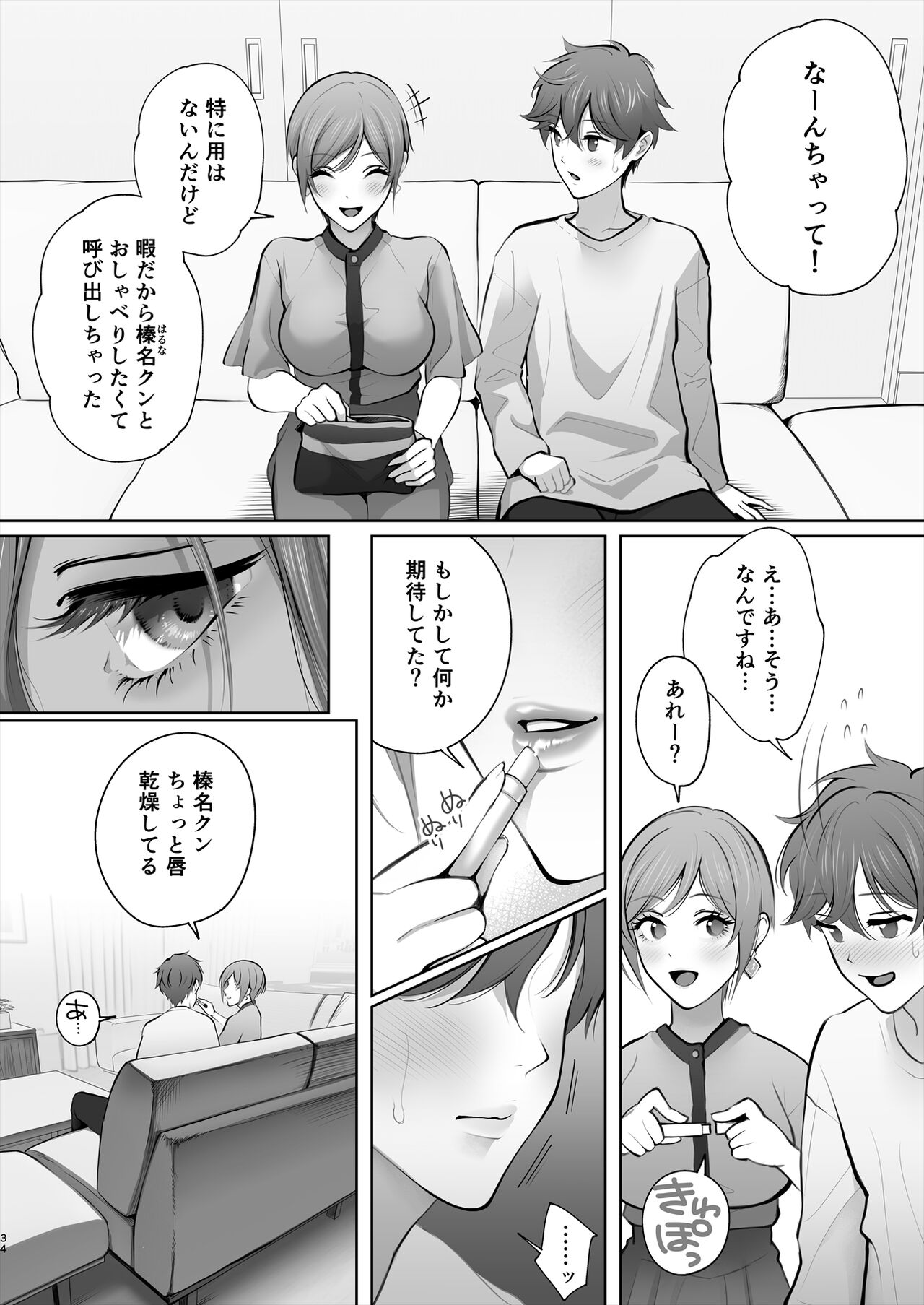 [E☆Roman Koubou (Edogawa Roman)] Kyou wa Kareshi de, Ashita wa Kanojo [Digital] 35eme image