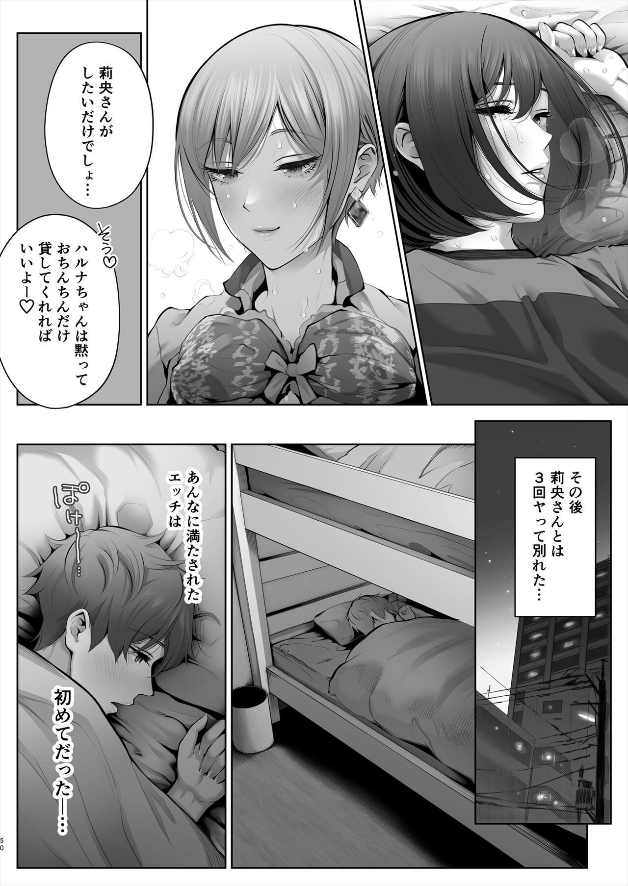 [E☆Roman Koubou (Edogawa Roman)] Kyou wa Kareshi de, Ashita wa Kanojo [Digital] 51eme image