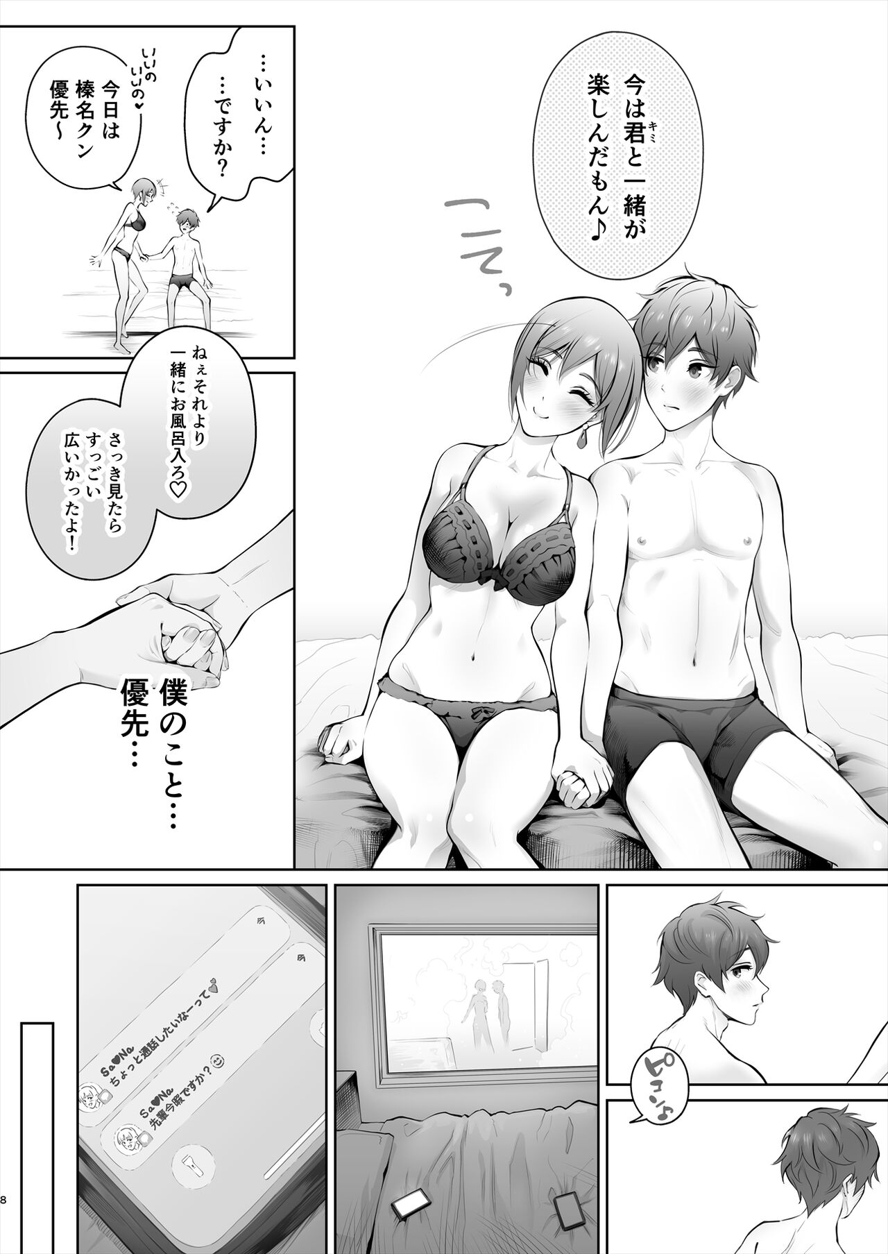 [E☆Roman Koubou (Edogawa Roman)] Kyou wa Kareshi de, Ashita wa Kanojo [Digital] 59eme image