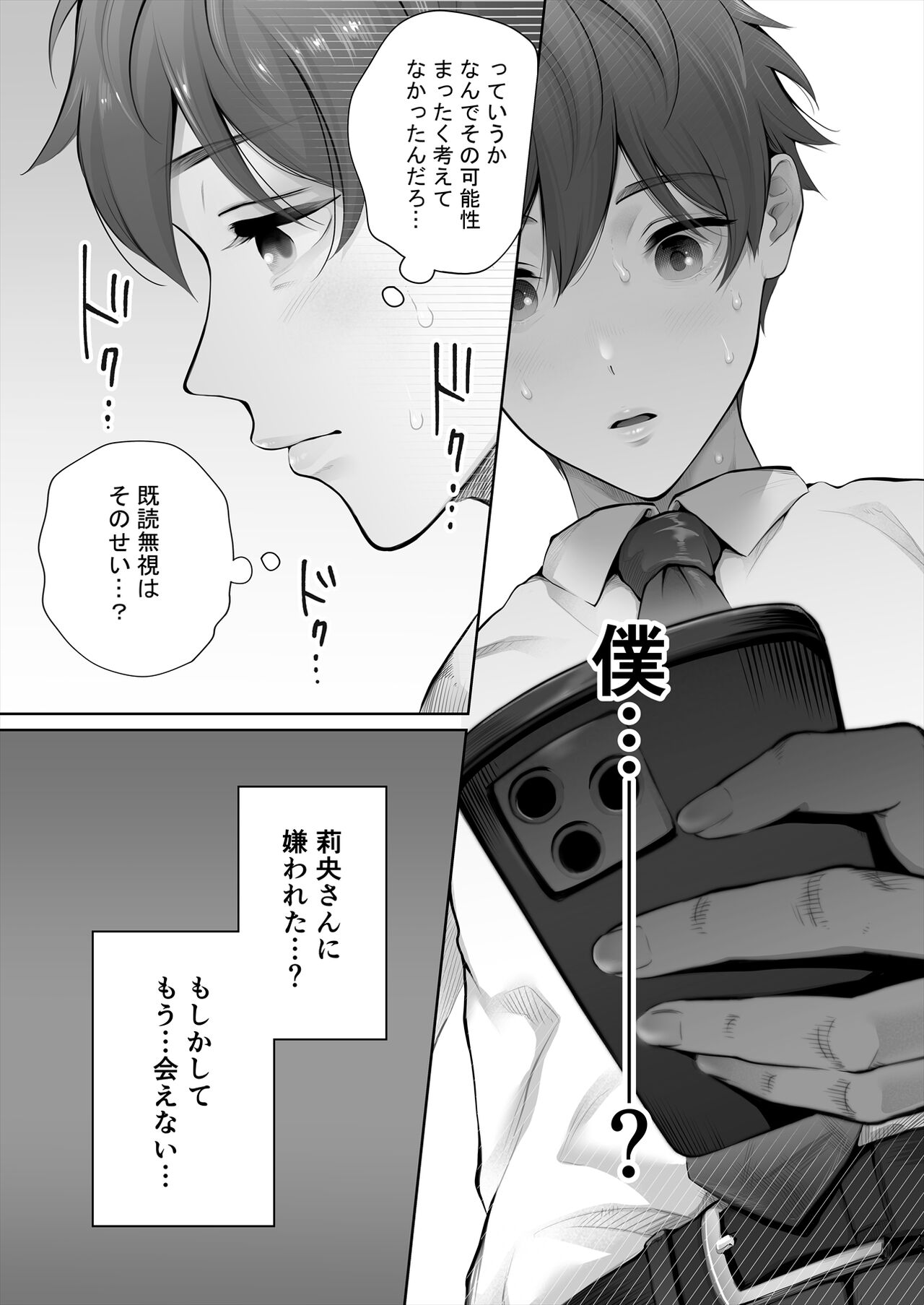 [E☆Roman Koubou (Edogawa Roman)] Kyou wa Kareshi de, Ashita wa Kanojo [Digital] 64eme image