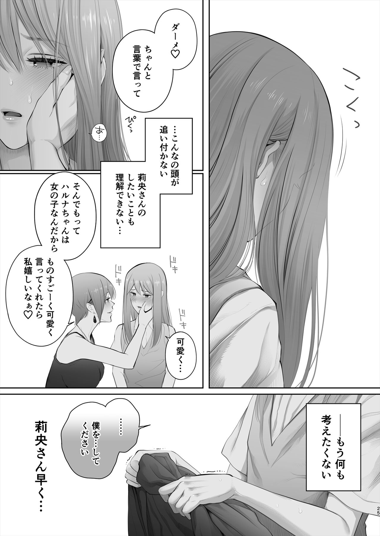 [E☆Roman Koubou (Edogawa Roman)] Kyou wa Kareshi de, Ashita wa Kanojo [Digital] 76eme image