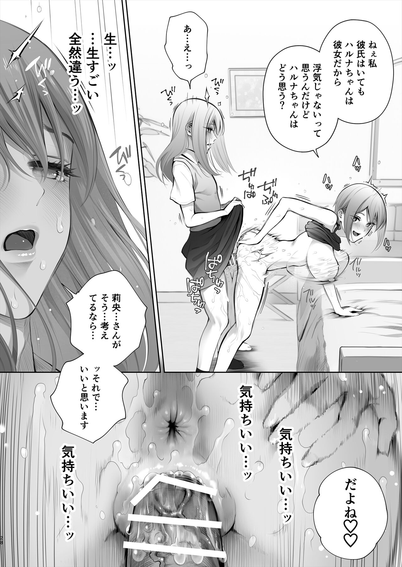 [E☆Roman Koubou (Edogawa Roman)] Kyou wa Kareshi de, Ashita wa Kanojo [Digital] 79eme image