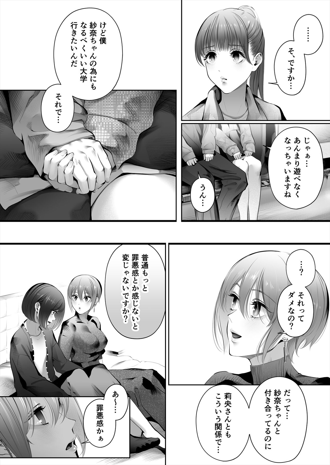 [E☆Roman Koubou (Edogawa Roman)] Kyou wa Kareshi de, Ashita wa Kanojo [Digital] 107eme image