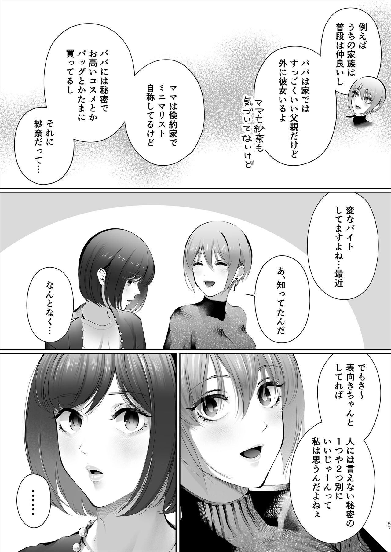 [E☆Roman Koubou (Edogawa Roman)] Kyou wa Kareshi de, Ashita wa Kanojo [Digital] 108eme image