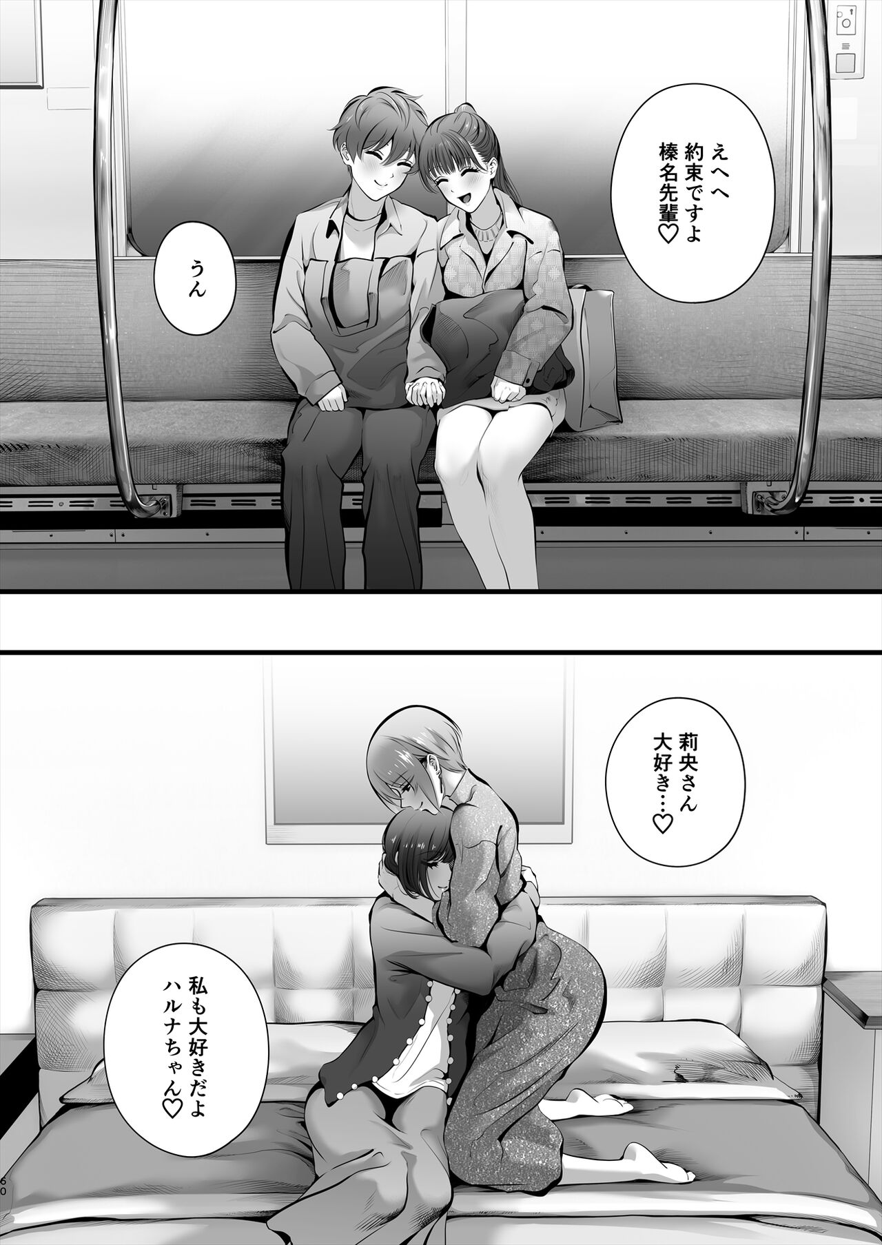 [E☆Roman Koubou (Edogawa Roman)] Kyou wa Kareshi de, Ashita wa Kanojo [Digital] 111eme image