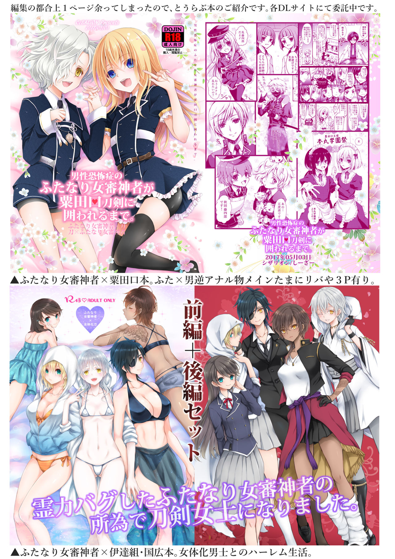 [CeSALiON (Cesar)] Butsuri-kei Motoyan Futanari Onna Saniwa to Megitsunemaru (Touken Ranbu) [Digital] numero di immagine  2