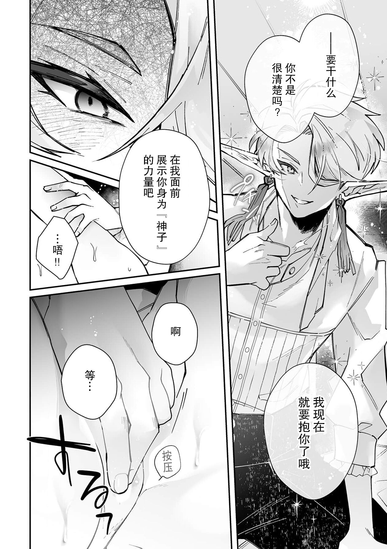 [Matagi Taro] Fujikawa Koiro, Isekai de Mechakucha Ikaserareru Koto ni Narimashita. ~Senshi mo Kenja mo Shinkan mo... Watashi no Karada ni Muchuu na no!?~ | 藤川恋色，在异世界被玩弄得一塌糊涂。战士、贤者、神官…都沉迷于我的身体！？~ 1-8 [Chinese] [莉赛特汉化组] image number 46