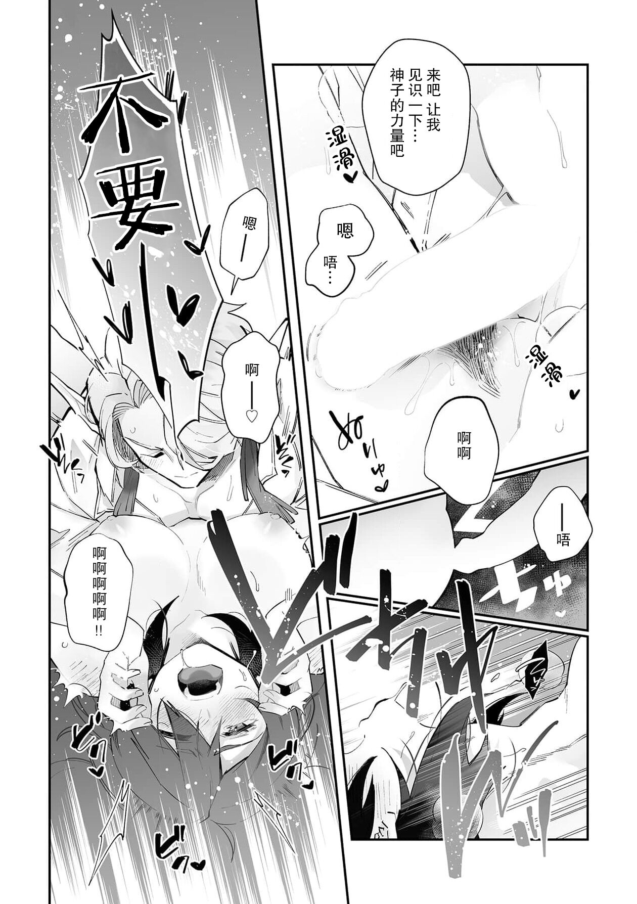 [Matagi Taro] Fujikawa Koiro, Isekai de Mechakucha Ikaserareru Koto ni Narimashita. ~Senshi mo Kenja mo Shinkan mo... Watashi no Karada ni Muchuu na no!?~ | 藤川恋色，在异世界被玩弄得一塌糊涂。战士、贤者、神官…都沉迷于我的身体！？~ 1-8 [Chinese] [莉赛特汉化组] image number 50