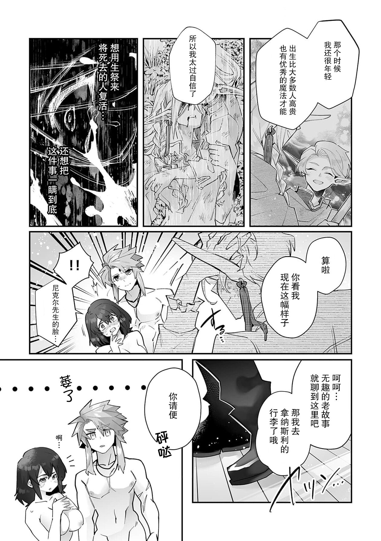 [Matagi Taro] Fujikawa Koiro, Isekai de Mechakucha Ikaserareru Koto ni Narimashita. ~Senshi mo Kenja mo Shinkan mo... Watashi no Karada ni Muchuu na no!?~ | 藤川恋色，在异世界被玩弄得一塌糊涂。战士、贤者、神官…都沉迷于我的身体！？~ 1-8 [Chinese] [莉赛特汉化组] image number 62